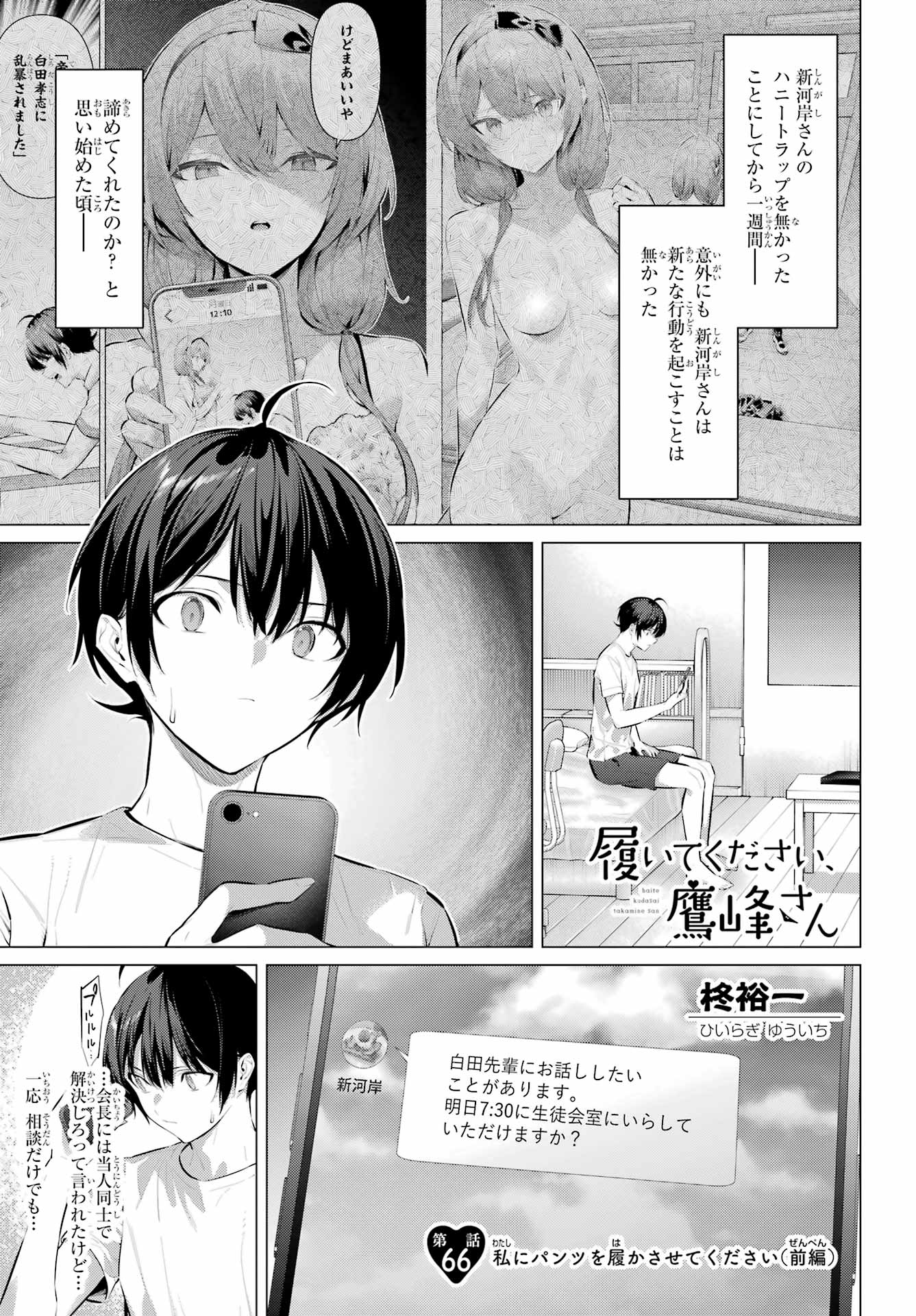 Haite Kudasai, Takamine San - Chapter 66.1 - Page 1
