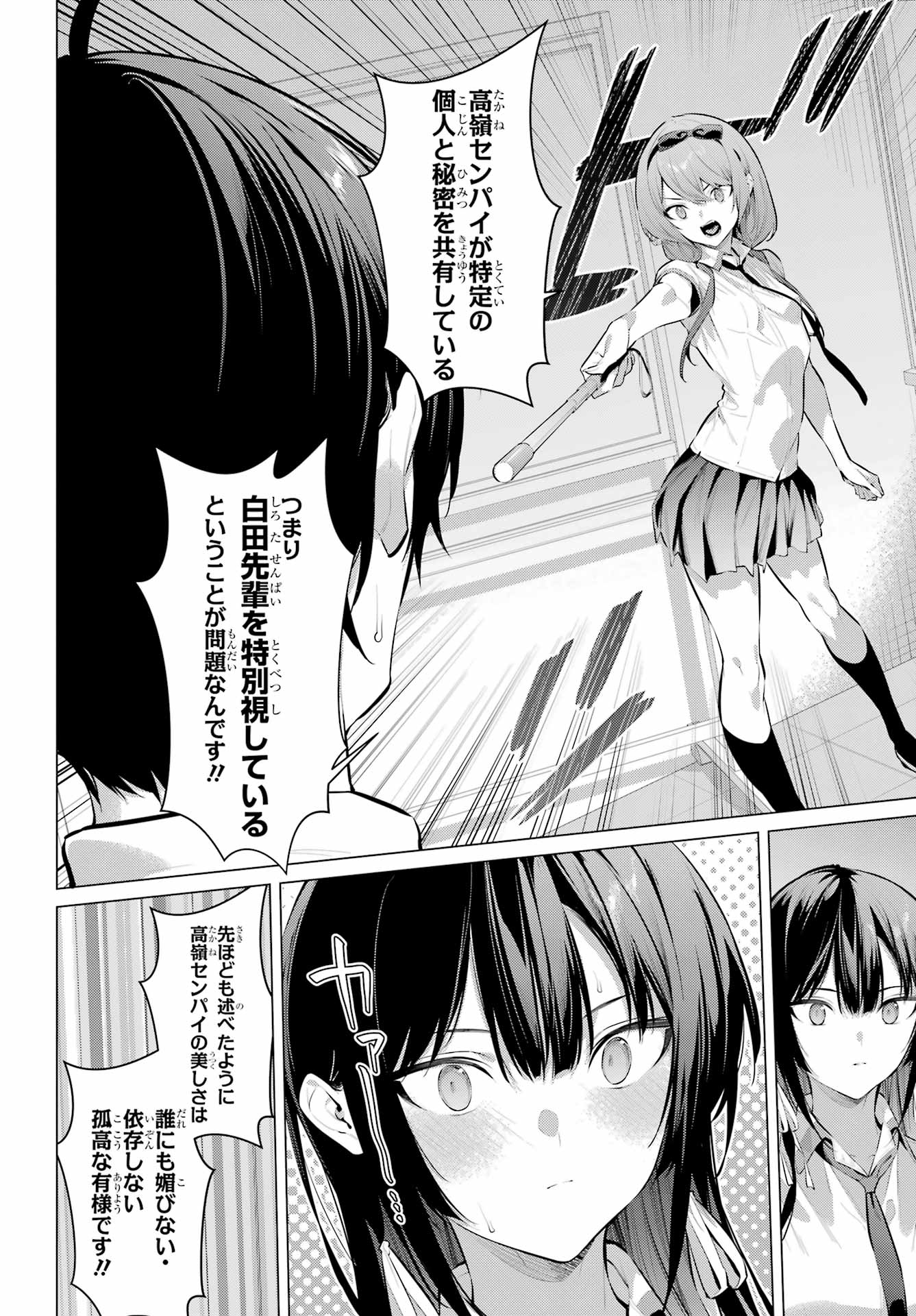 Haite Kudasai, Takamine San - Chapter 66.1 - Page 12