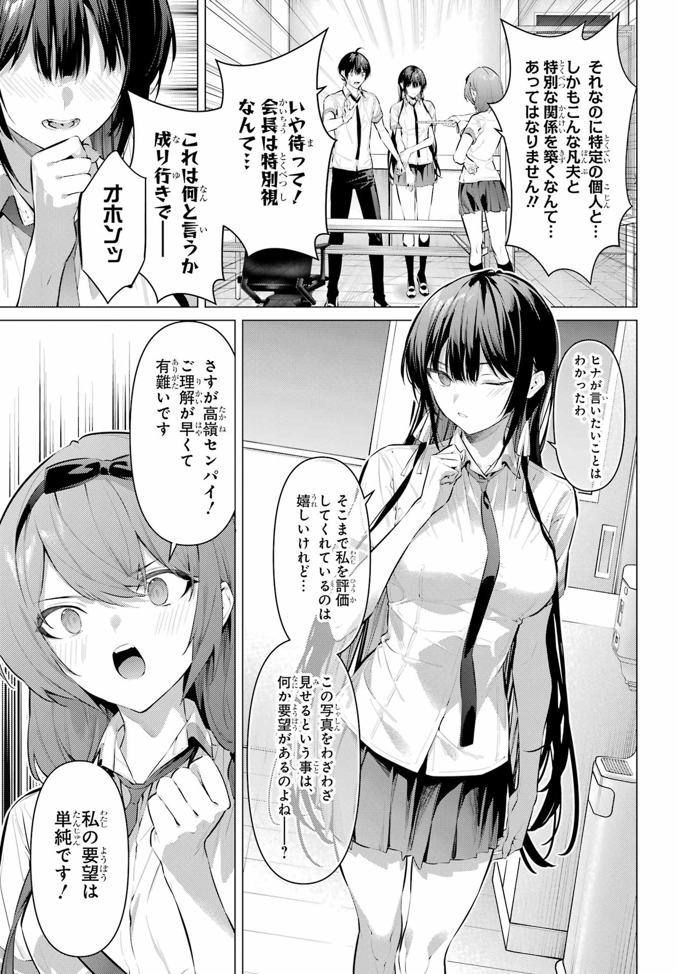 Haite Kudasai, Takamine San - Chapter 66.1 - Page 13