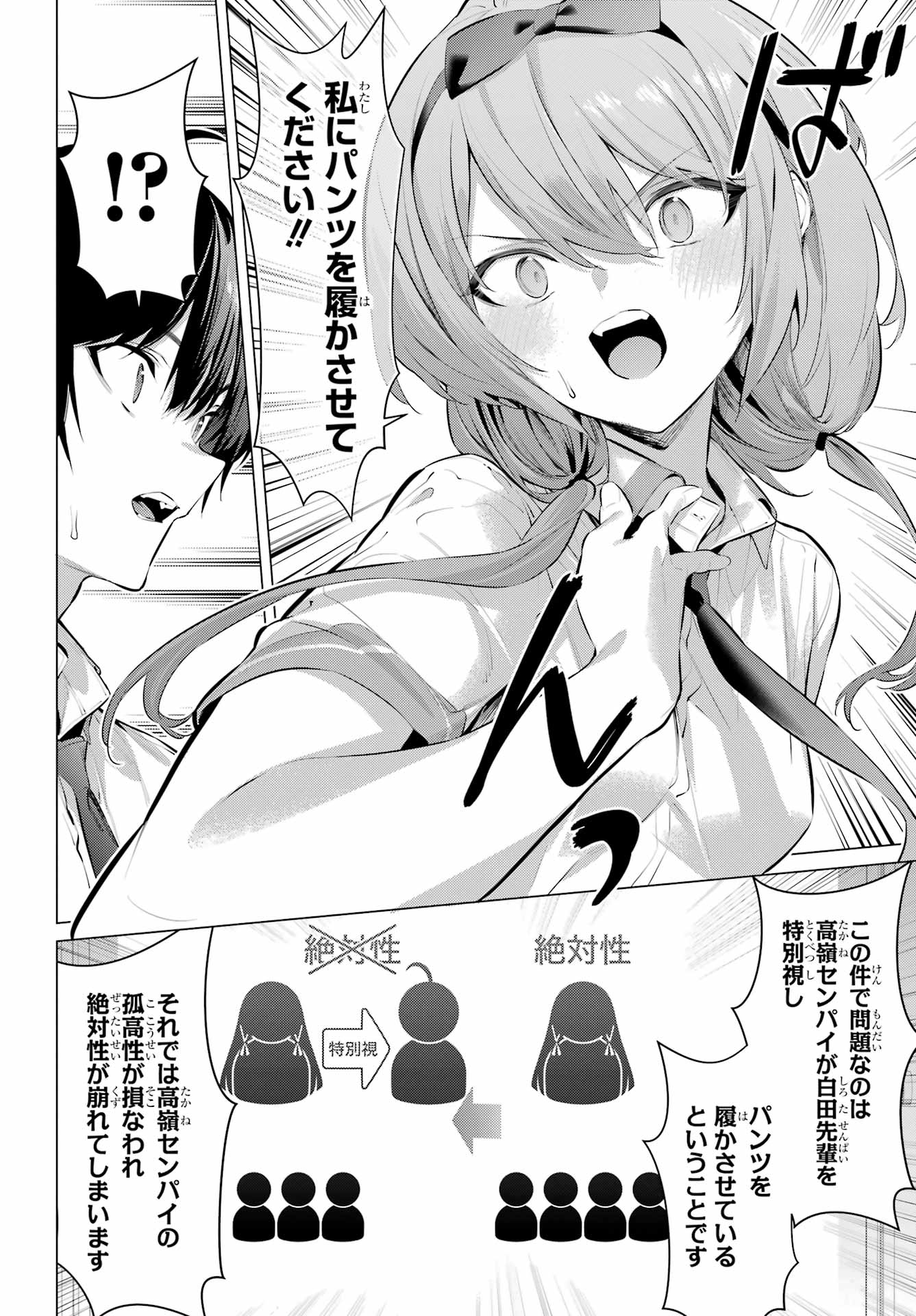 Haite Kudasai, Takamine San - Chapter 66.1 - Page 14