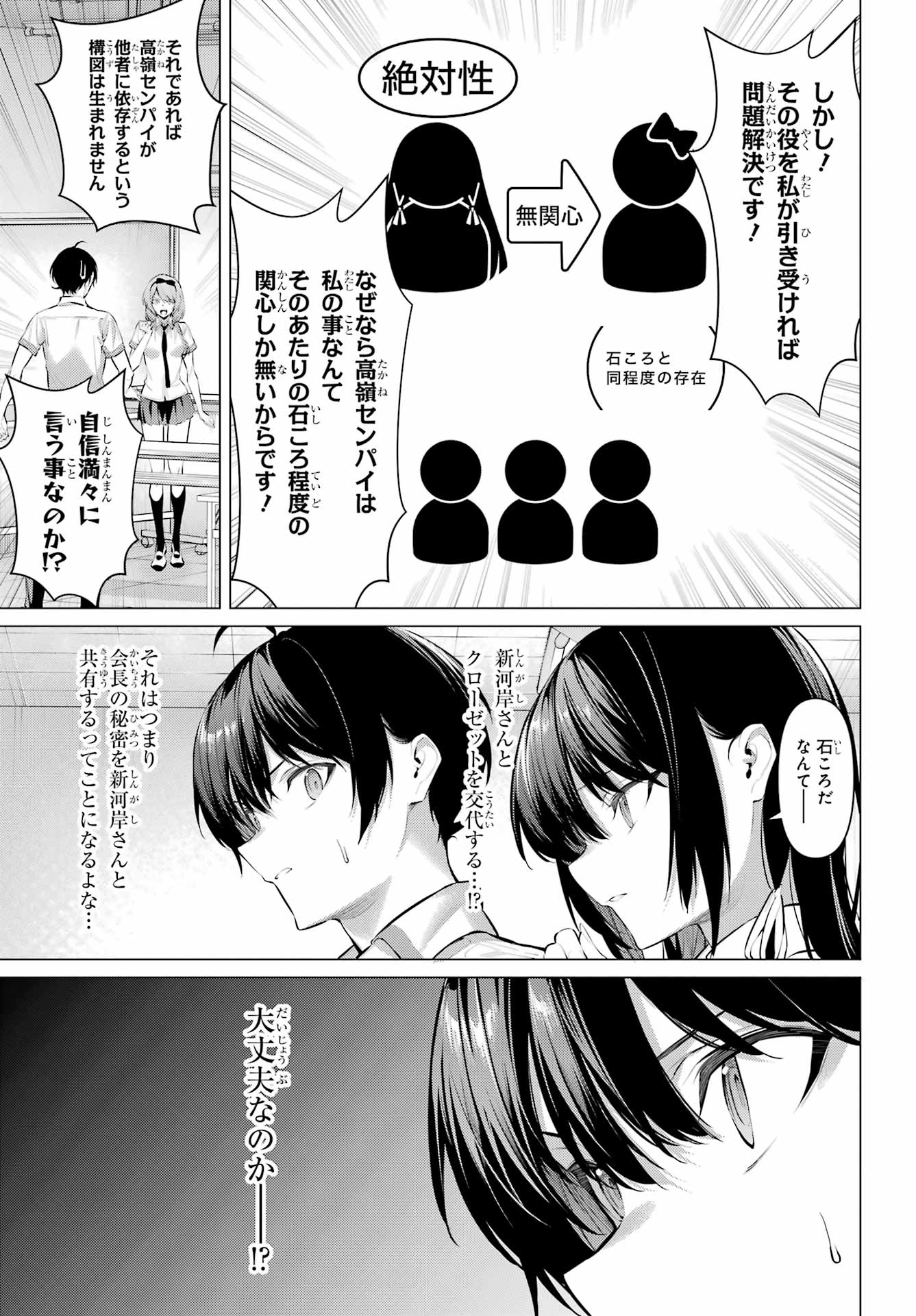 Haite Kudasai, Takamine San - Chapter 66.1 - Page 15