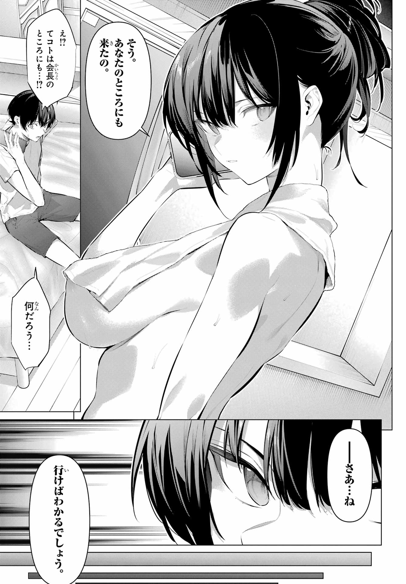 Haite Kudasai, Takamine San - Chapter 66.1 - Page 3