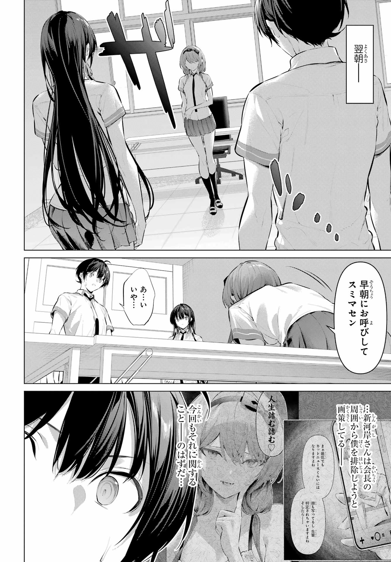 Haite Kudasai, Takamine San - Chapter 66.1 - Page 4