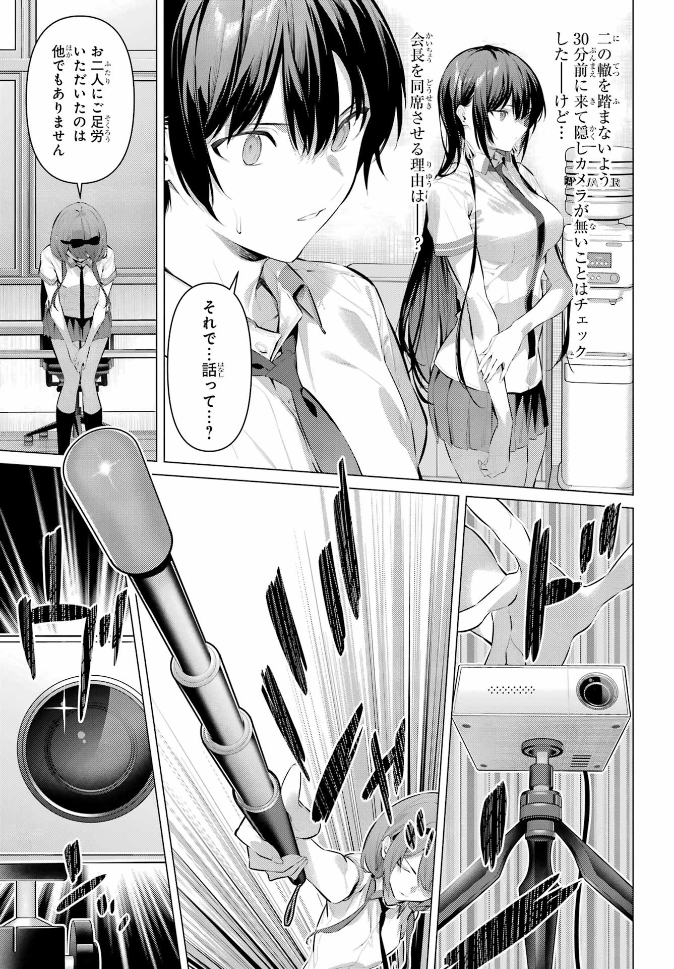 Haite Kudasai, Takamine San - Chapter 66.1 - Page 5