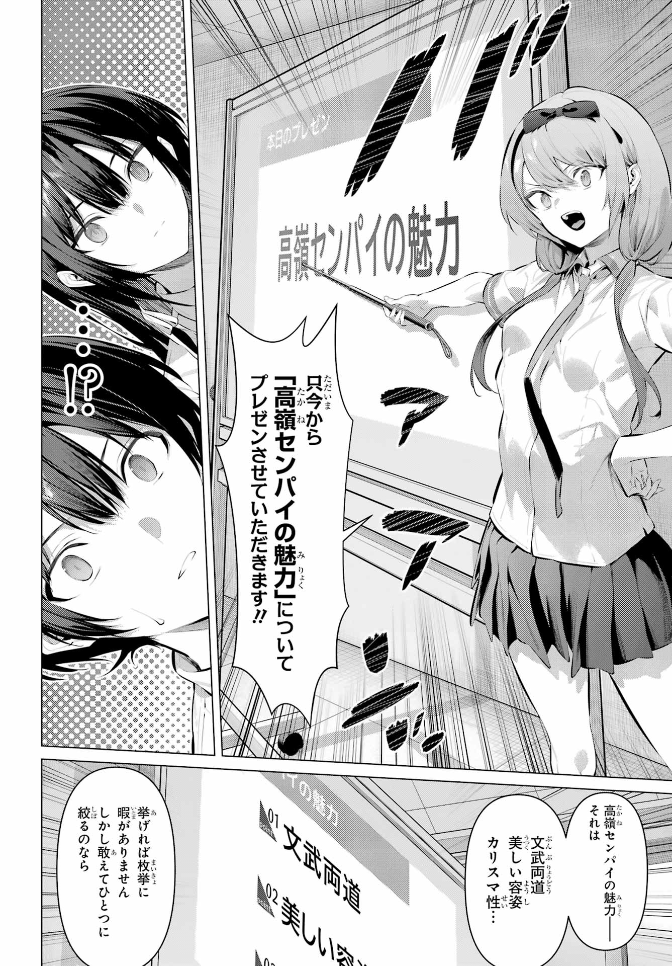 Haite Kudasai, Takamine San - Chapter 66.1 - Page 6