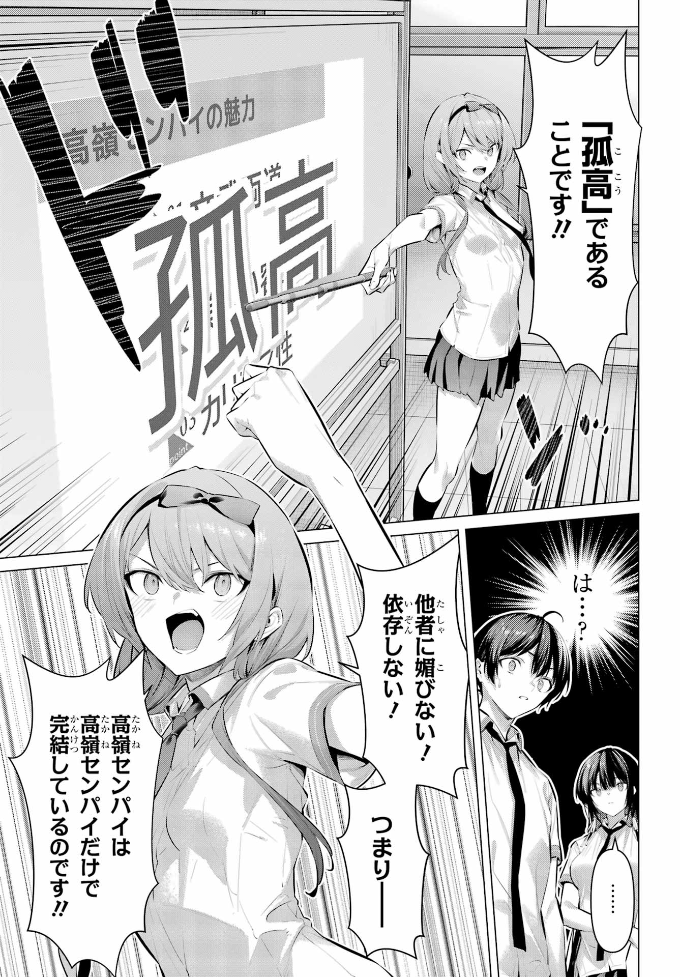 Haite Kudasai, Takamine San - Chapter 66.1 - Page 7