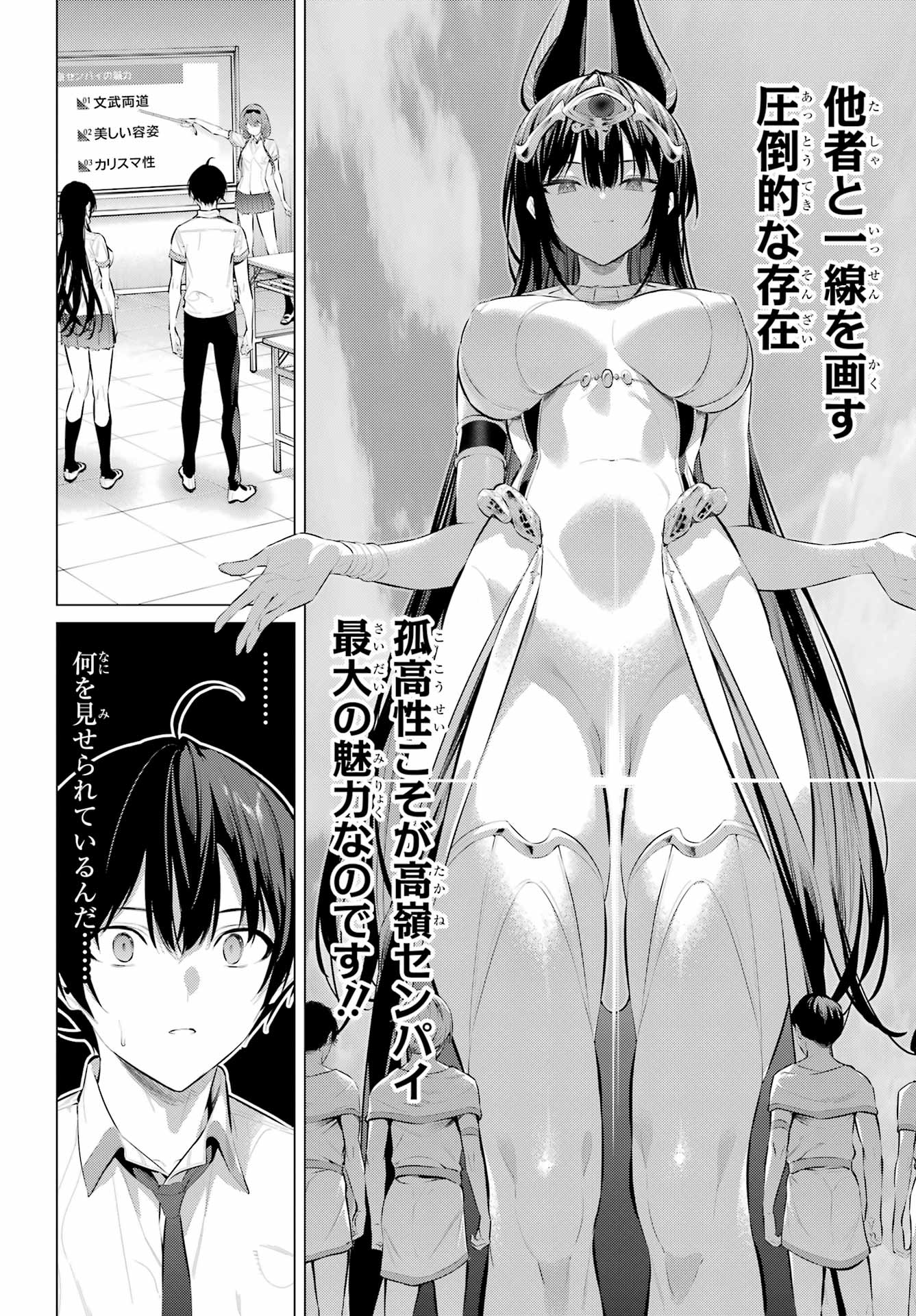 Haite Kudasai, Takamine San - Chapter 66.1 - Page 8
