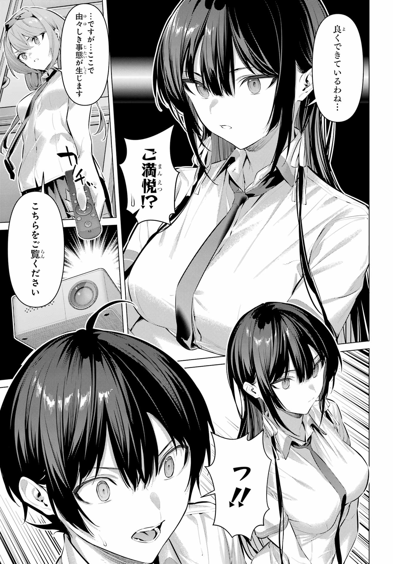 Haite Kudasai, Takamine San - Chapter 66.1 - Page 9