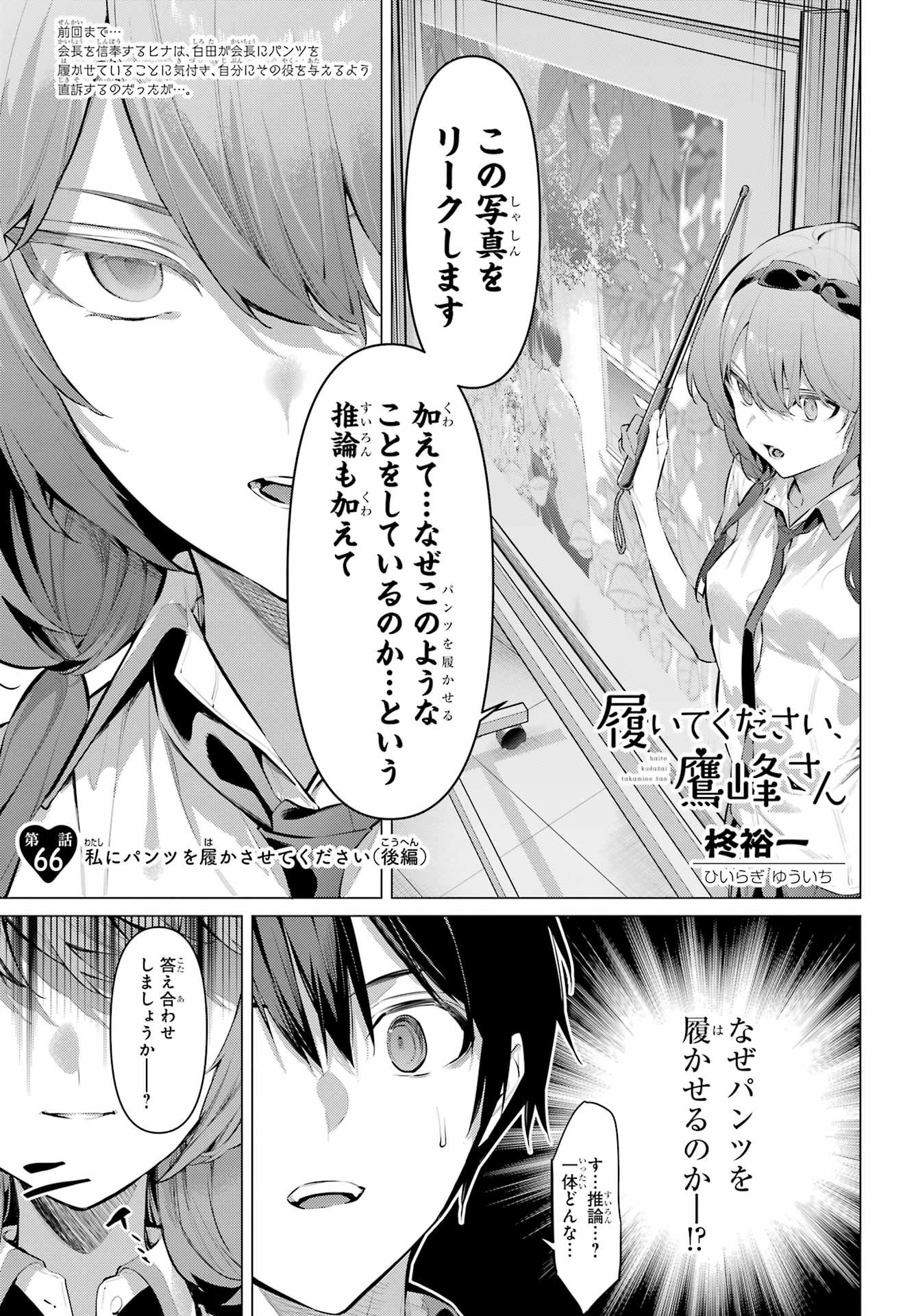 Haite Kudasai, Takamine San - Chapter 66.2 - Page 1