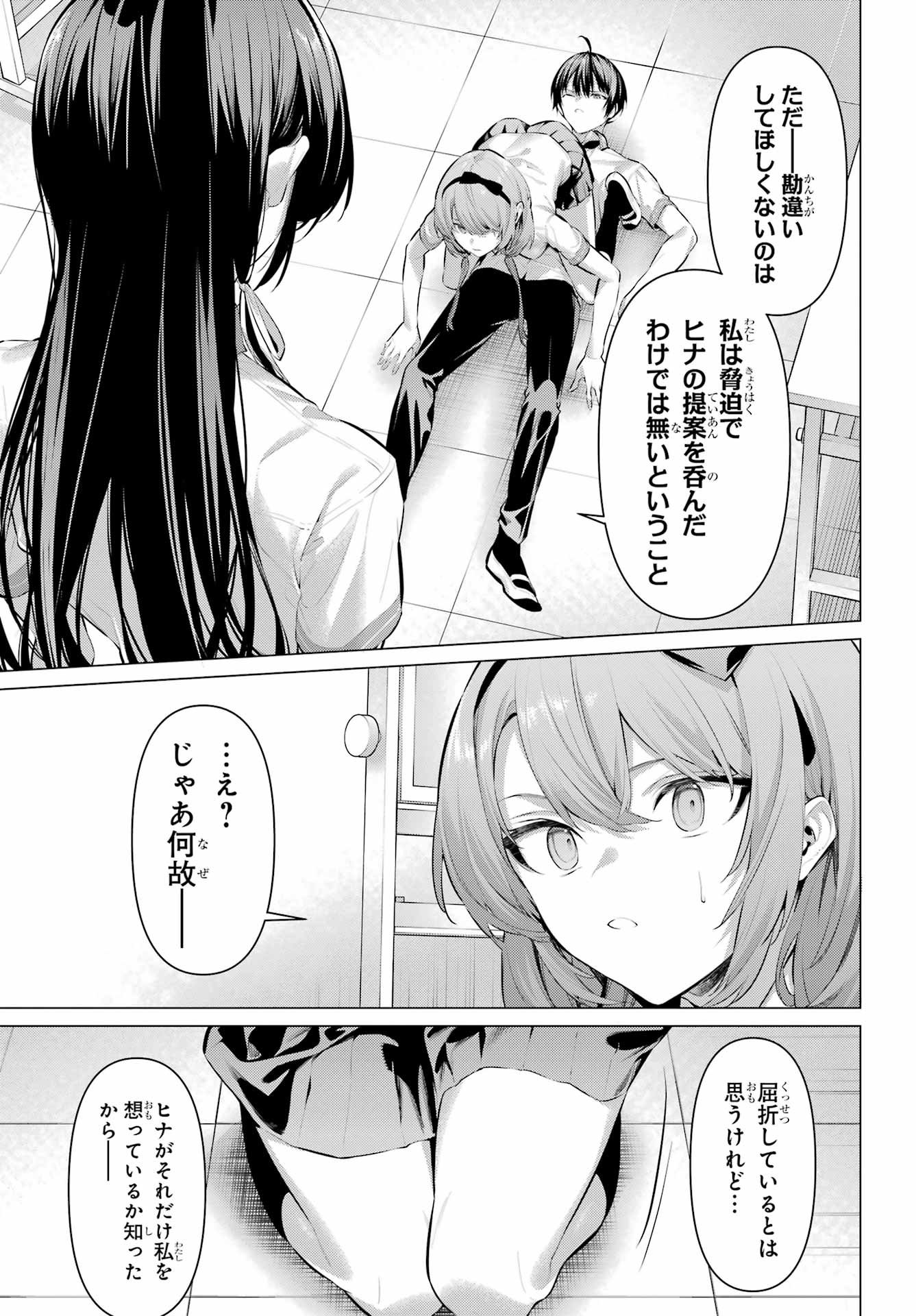 Haite Kudasai, Takamine San - Chapter 66.2 - Page 13