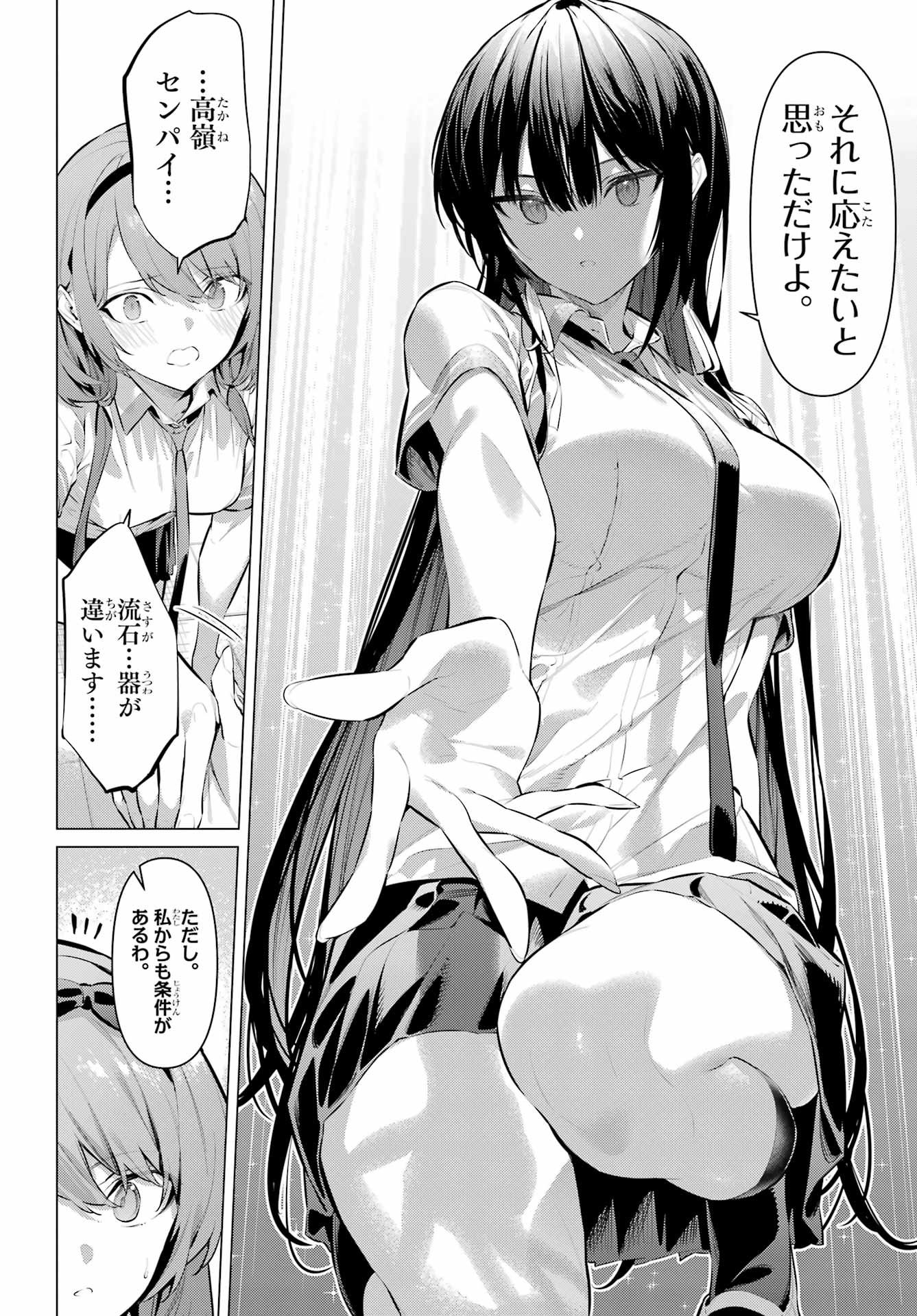Haite Kudasai, Takamine San - Chapter 66.2 - Page 14