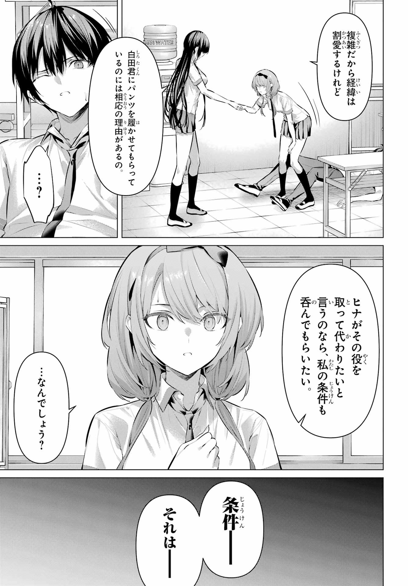 Haite Kudasai, Takamine San - Chapter 66.2 - Page 15