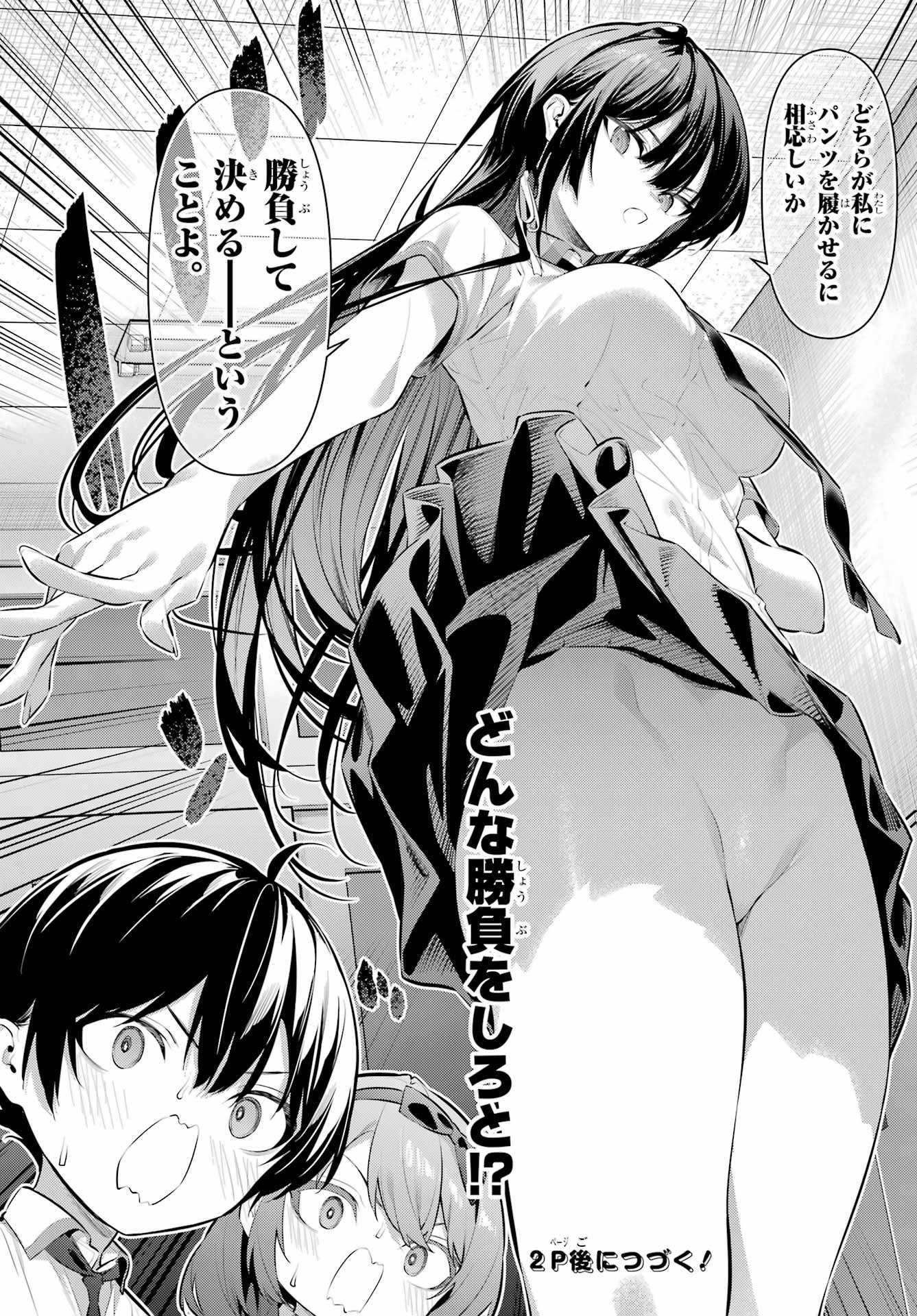 Haite Kudasai, Takamine San - Chapter 66.2 - Page 16