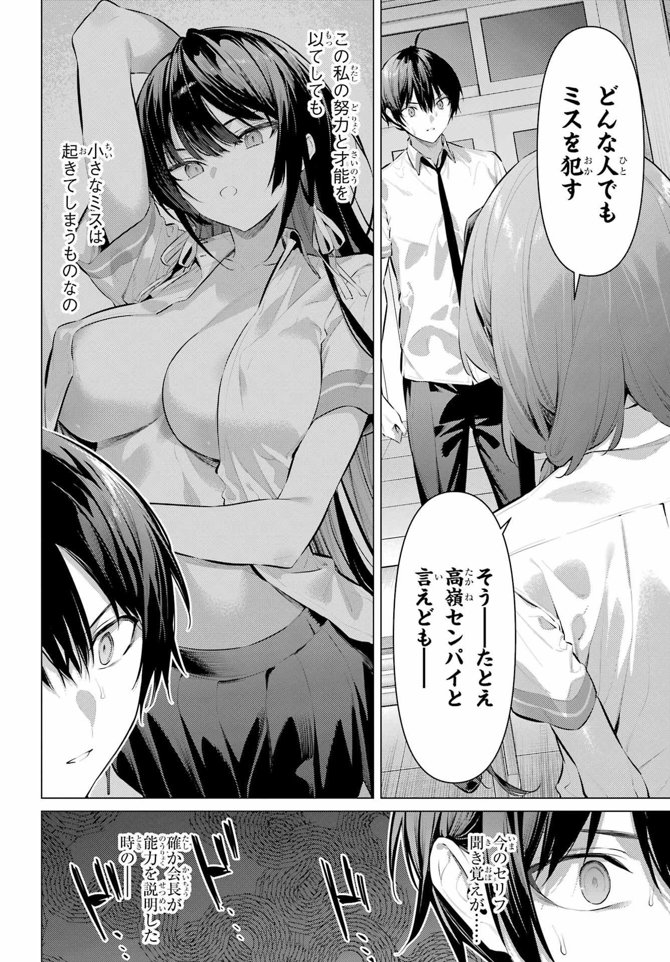 Haite Kudasai, Takamine San - Chapter 66.2 - Page 2