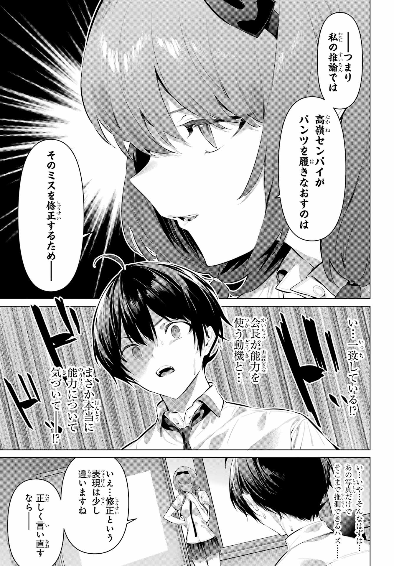 Haite Kudasai, Takamine San - Chapter 66.2 - Page 3