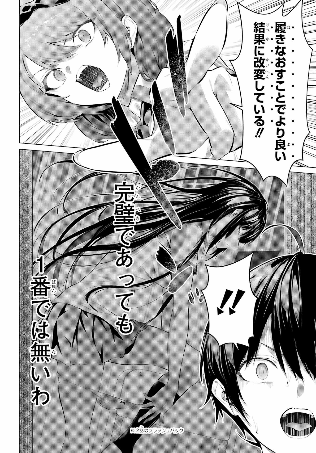 Haite Kudasai, Takamine San - Chapter 66.2 - Page 4