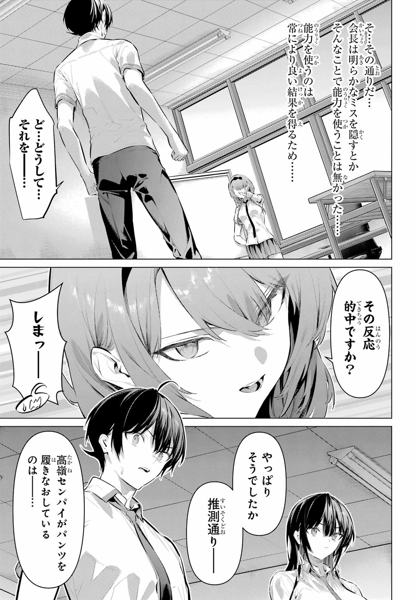 Haite Kudasai, Takamine San - Chapter 66.2 - Page 5