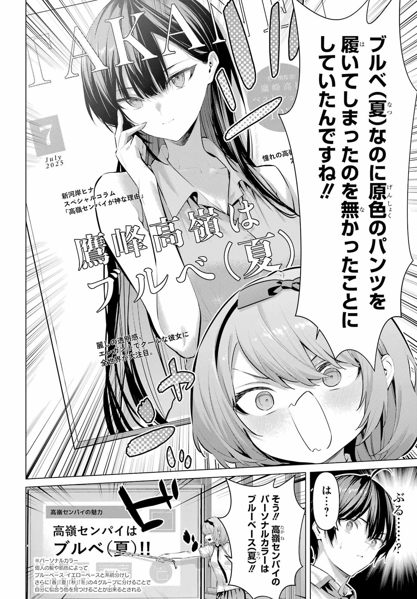 Haite Kudasai, Takamine San - Chapter 66.2 - Page 6