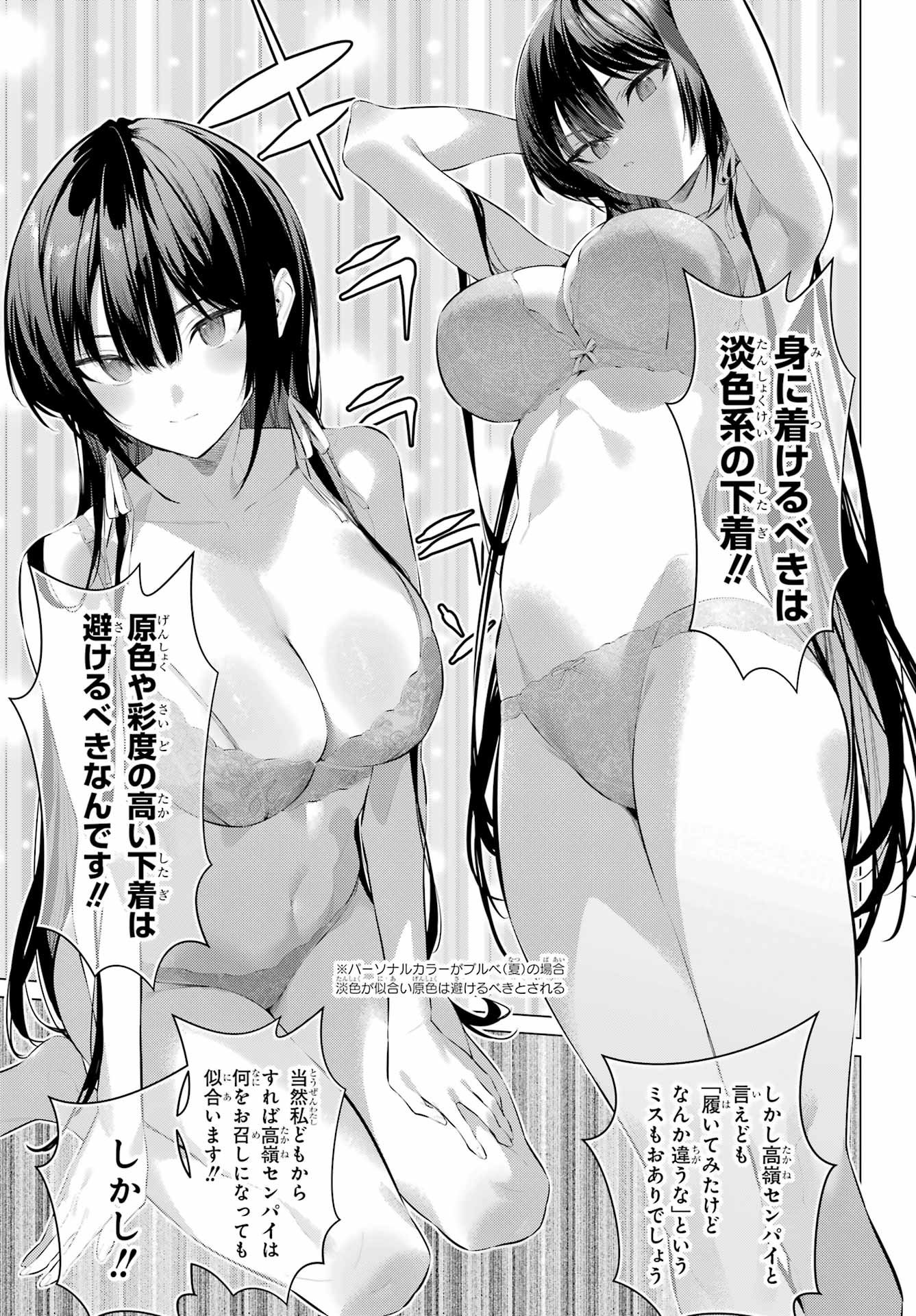 Haite Kudasai, Takamine San - Chapter 66.2 - Page 7