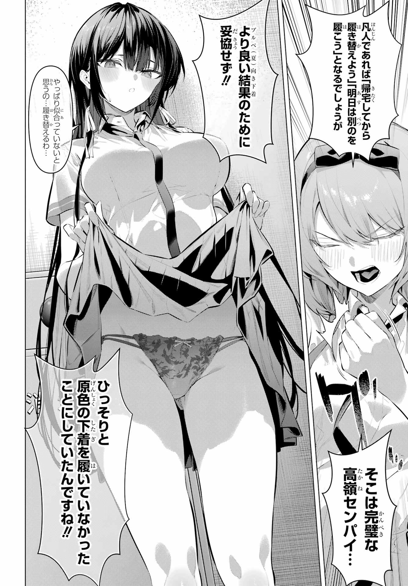 Haite Kudasai, Takamine San - Chapter 66.2 - Page 8