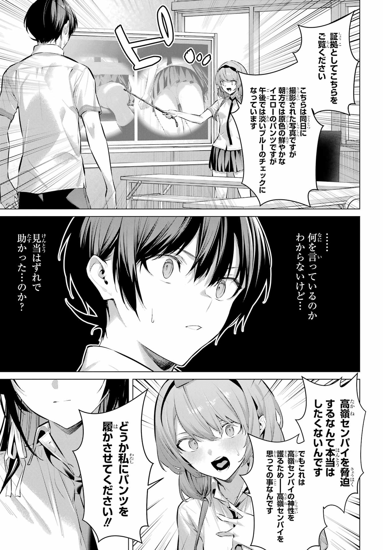 Haite Kudasai, Takamine San - Chapter 66.2 - Page 9