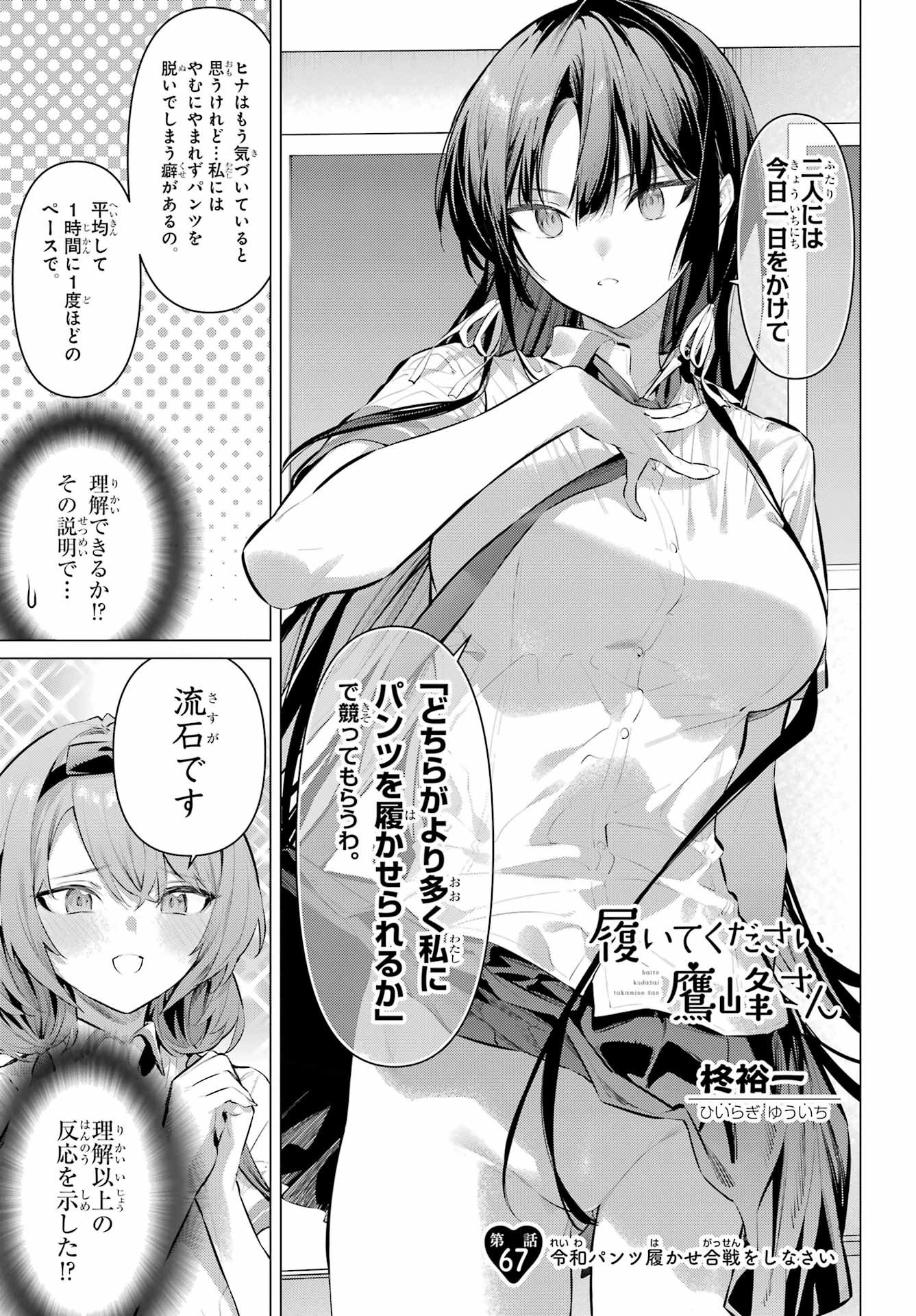 Haite Kudasai, Takamine San - Chapter 67.1 - Page 1