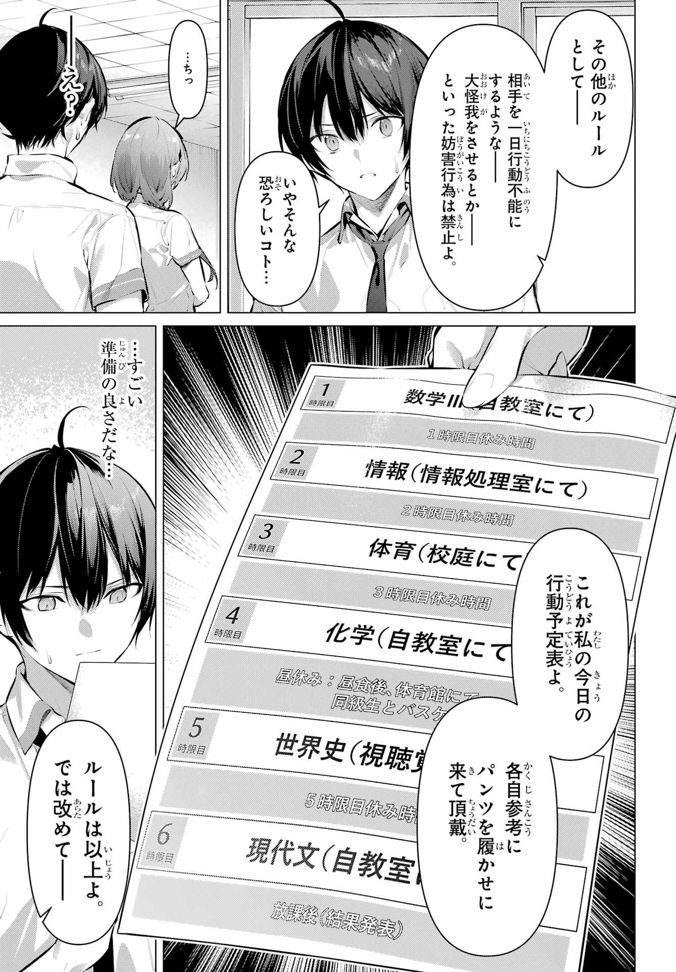 Haite Kudasai, Takamine San - Chapter 67.1 - Page 3