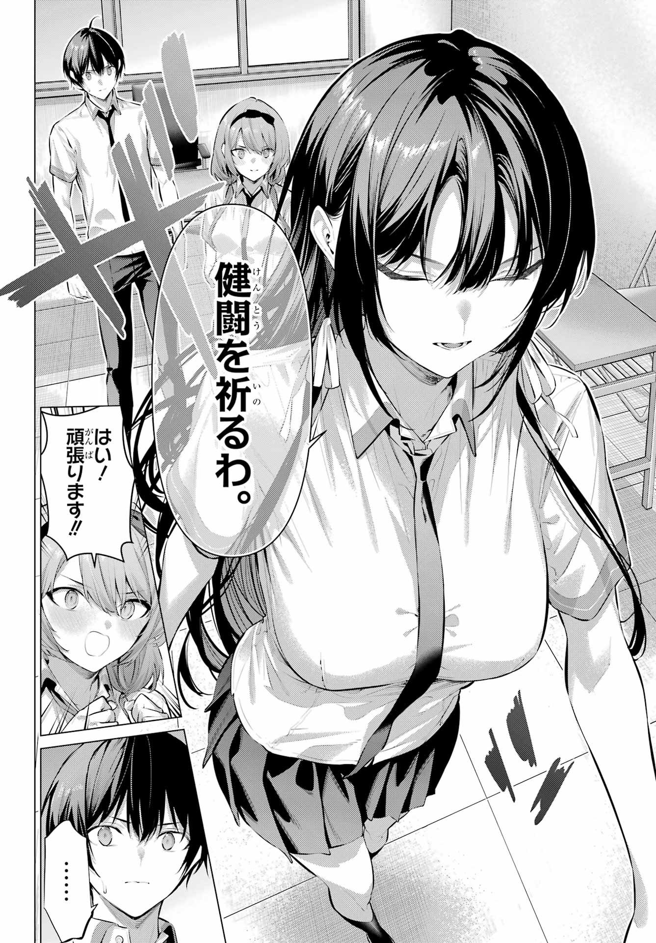 Haite Kudasai, Takamine San - Chapter 67.1 - Page 4