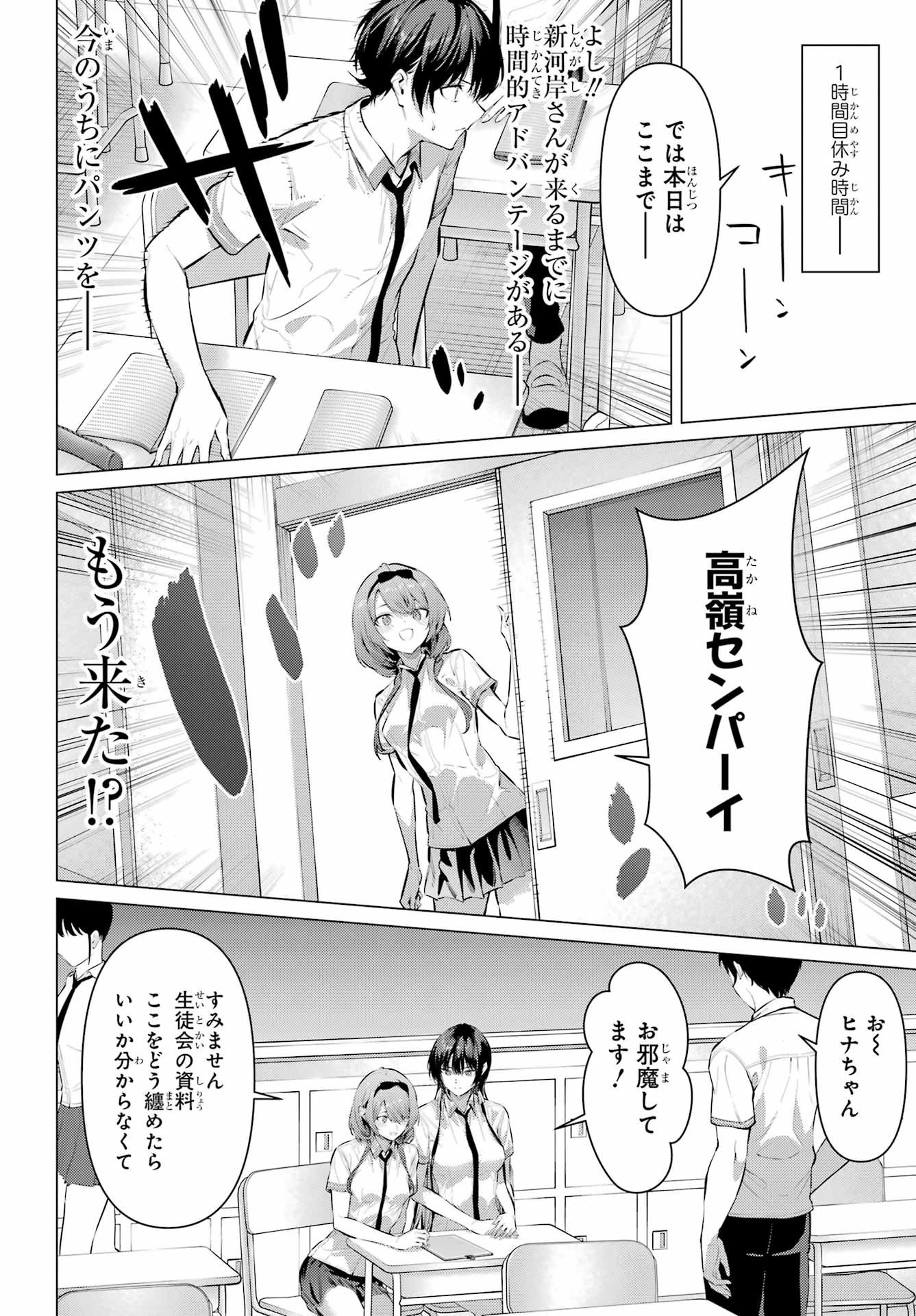 Haite Kudasai, Takamine San - Chapter 67.1 - Page 6