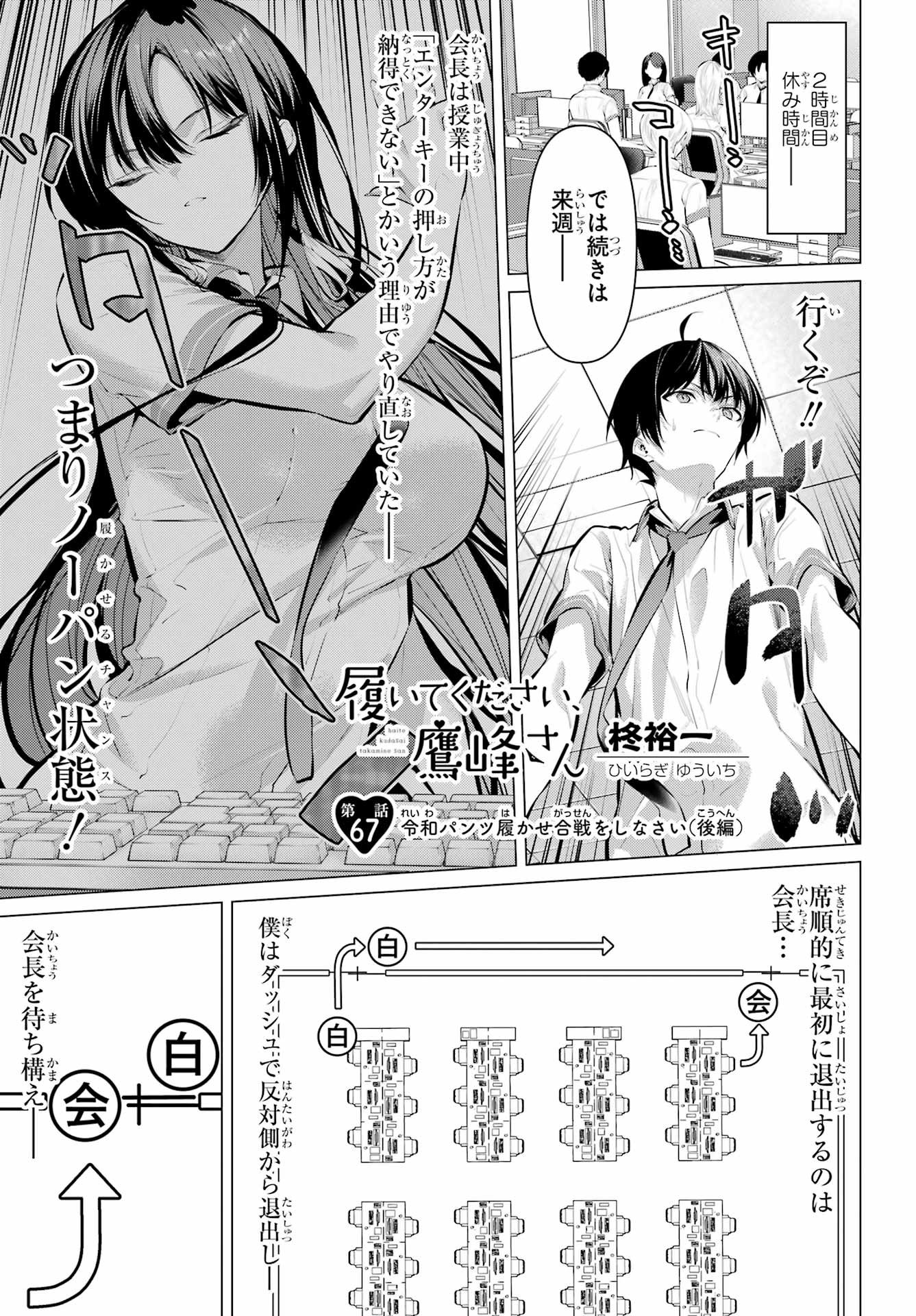 Haite Kudasai, Takamine San - Chapter 67.2 - Page 1