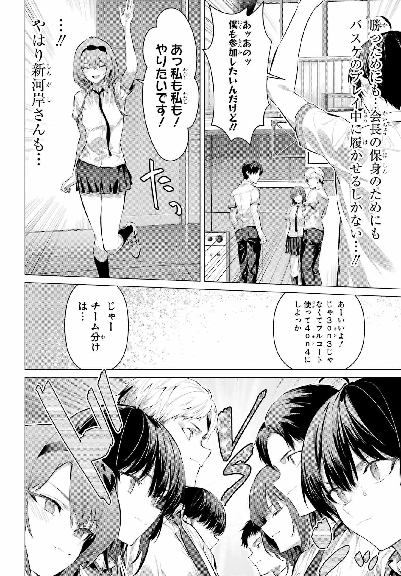 Haite Kudasai, Takamine San - Chapter 67.2 - Page 10