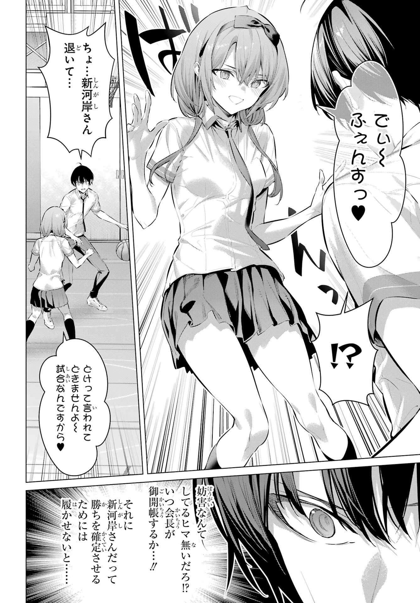 Haite Kudasai, Takamine San - Chapter 67.2 - Page 12
