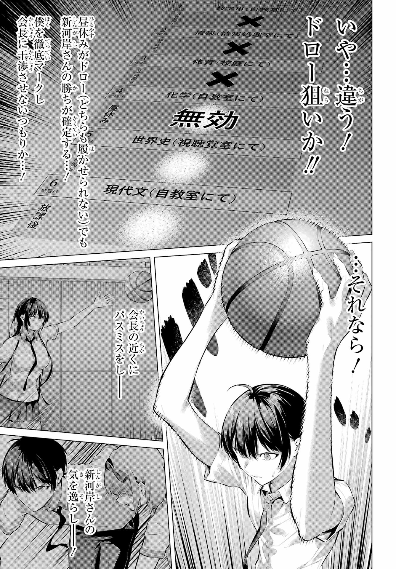 Haite Kudasai, Takamine San - Chapter 67.2 - Page 13