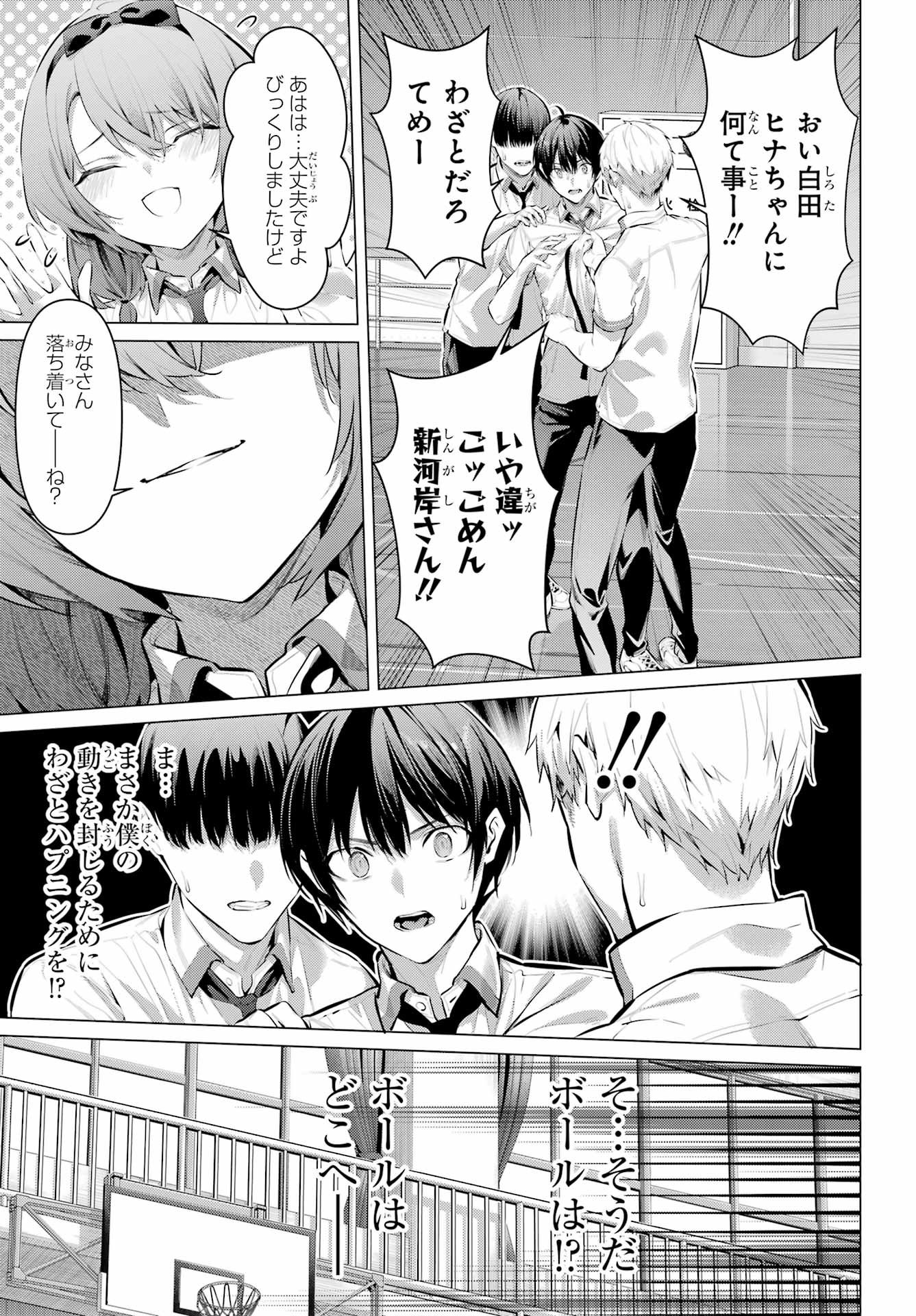 Haite Kudasai, Takamine San - Chapter 67.2 - Page 17