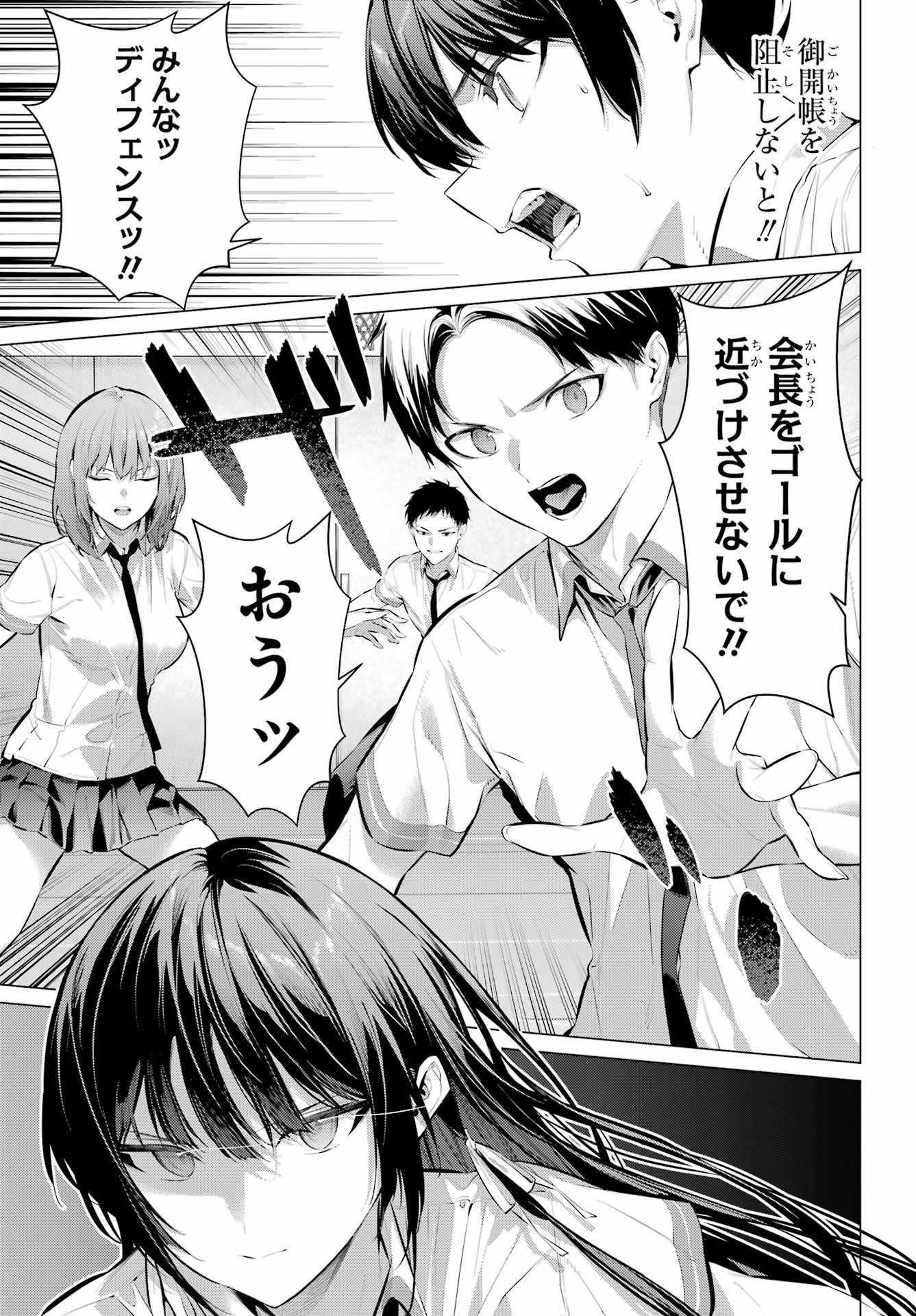 Haite Kudasai, Takamine San - Chapter 67.2 - Page 19