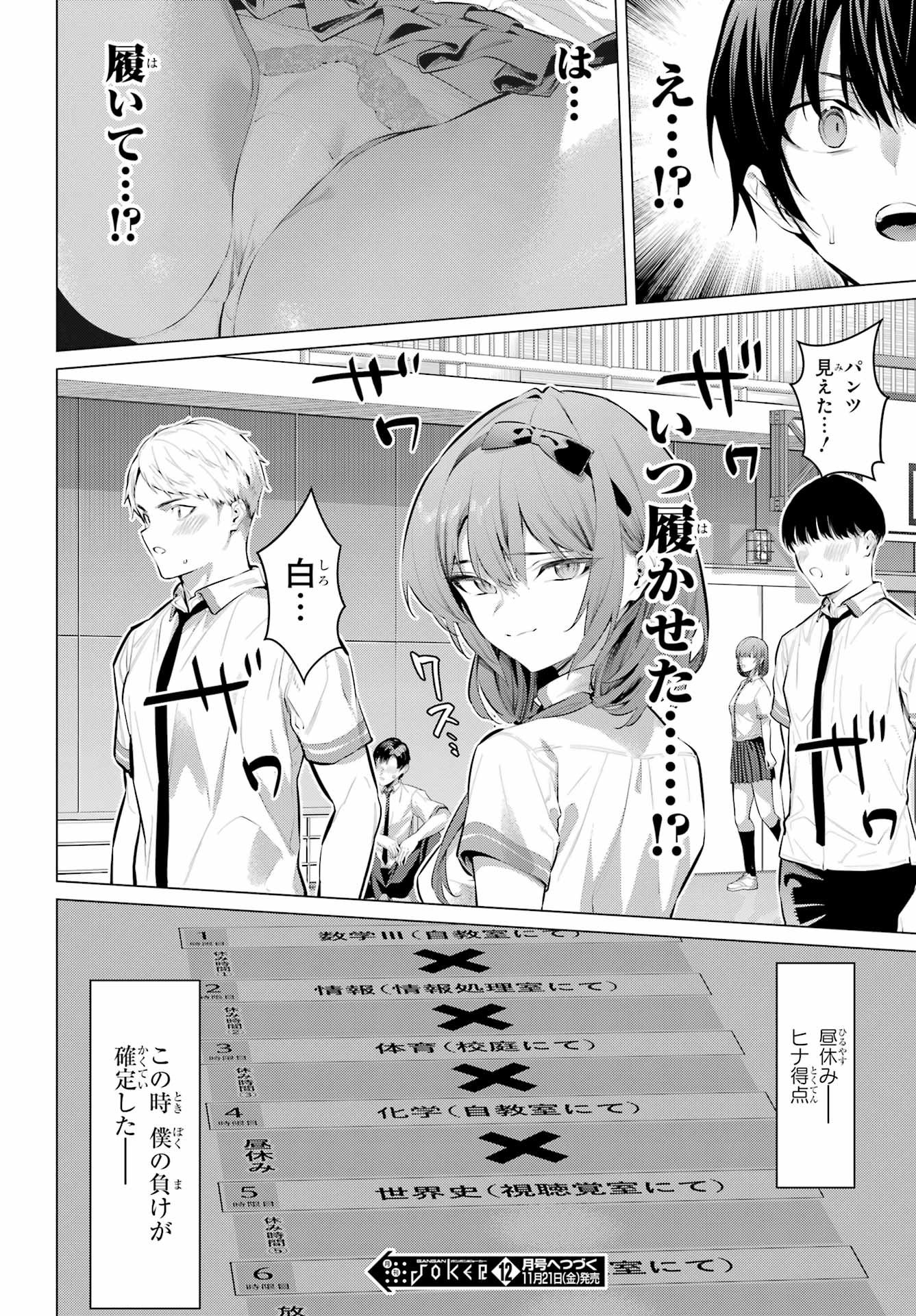 Haite Kudasai, Takamine San - Chapter 67.2 - Page 24