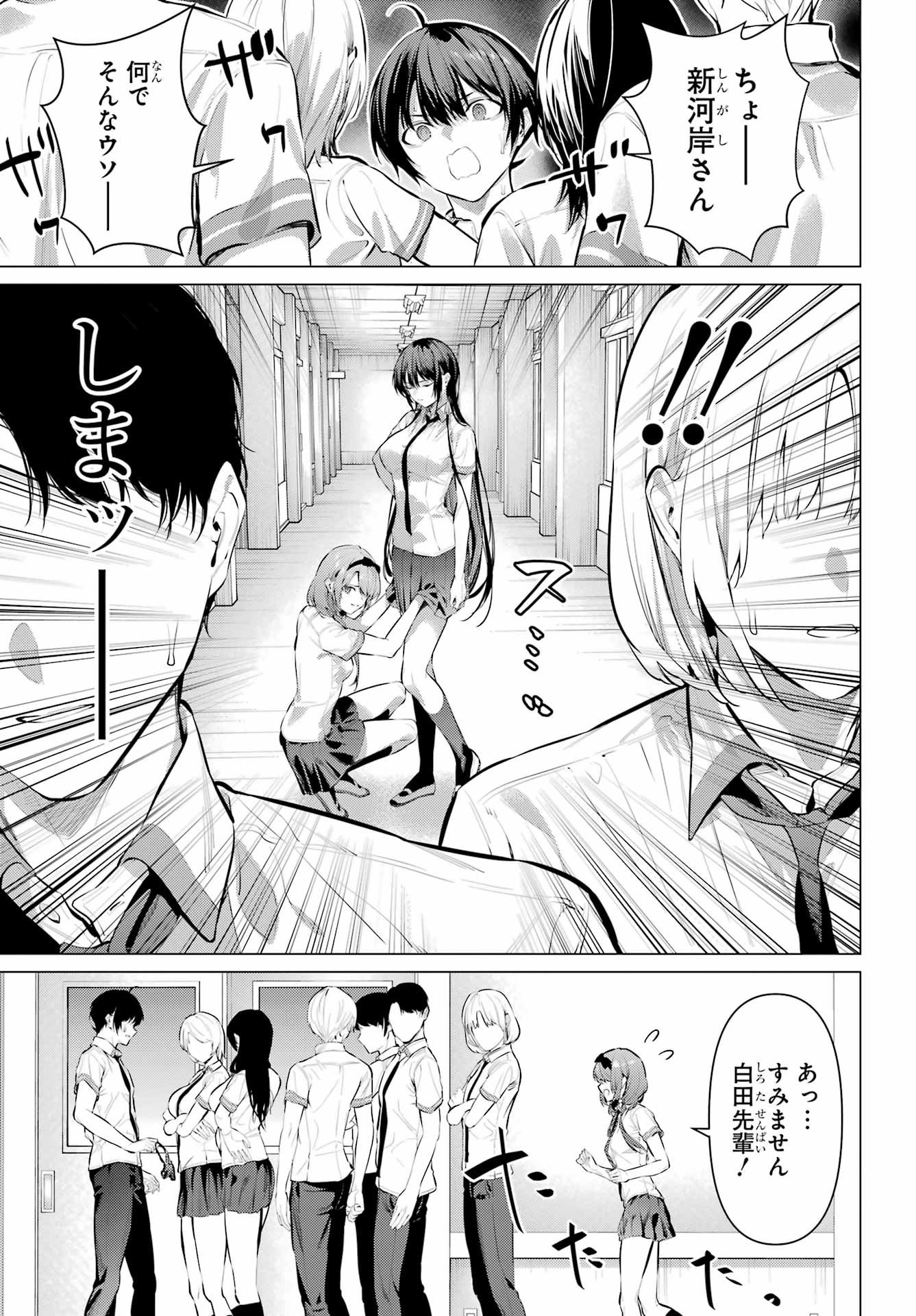 Haite Kudasai, Takamine San - Chapter 67.2 - Page 5