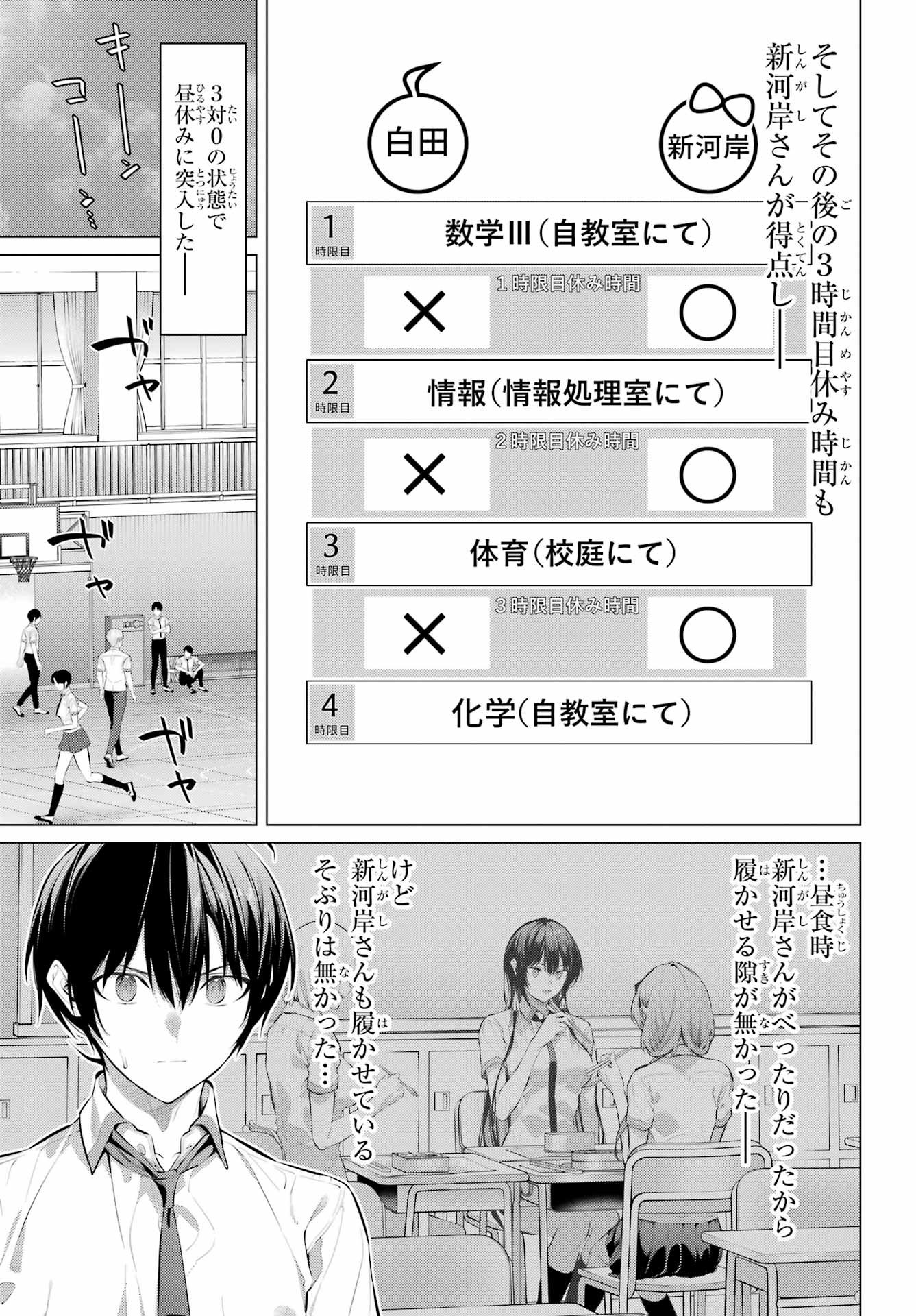 Haite Kudasai, Takamine San - Chapter 67.2 - Page 7