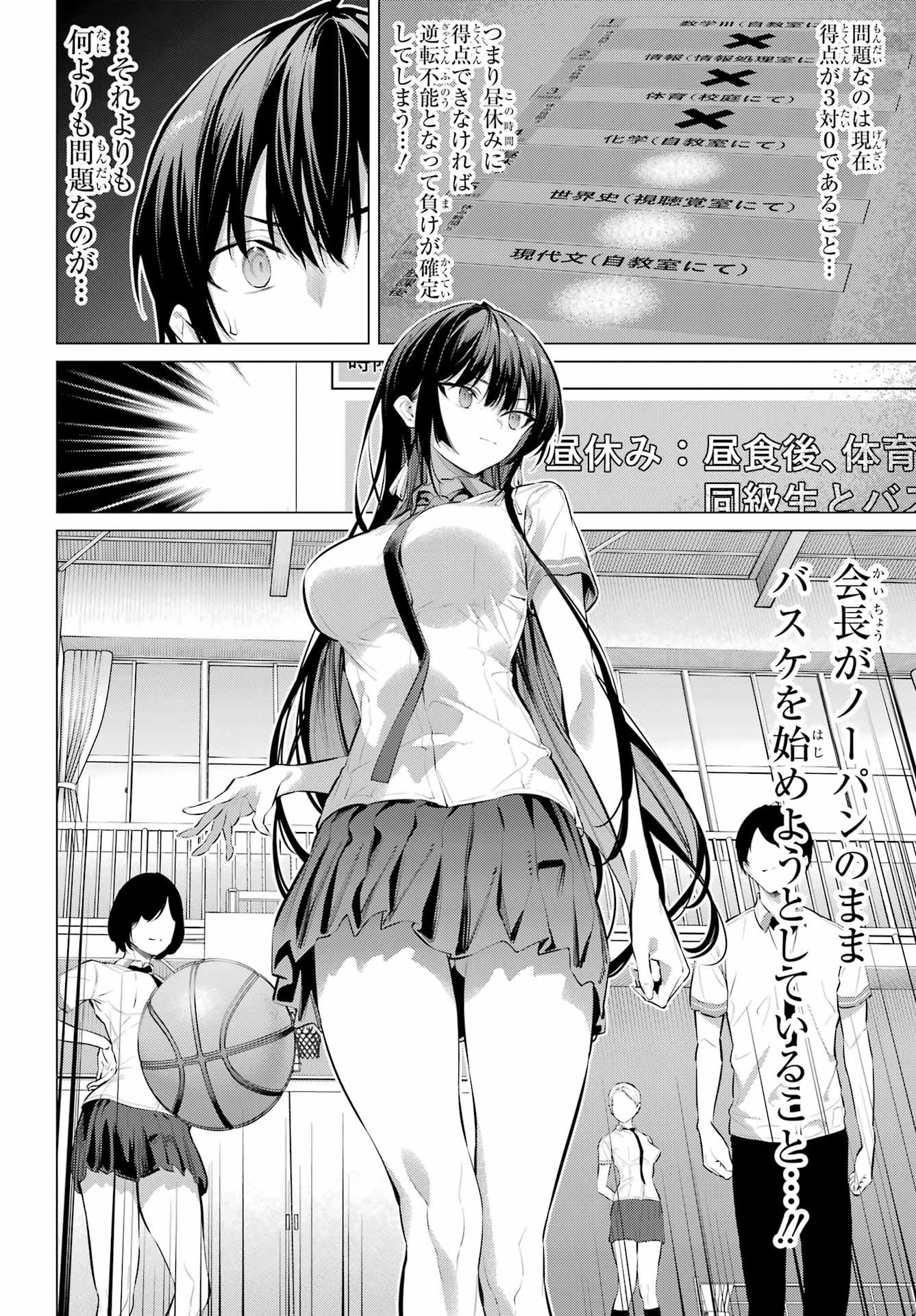 Haite Kudasai, Takamine San - Chapter 67.2 - Page 8