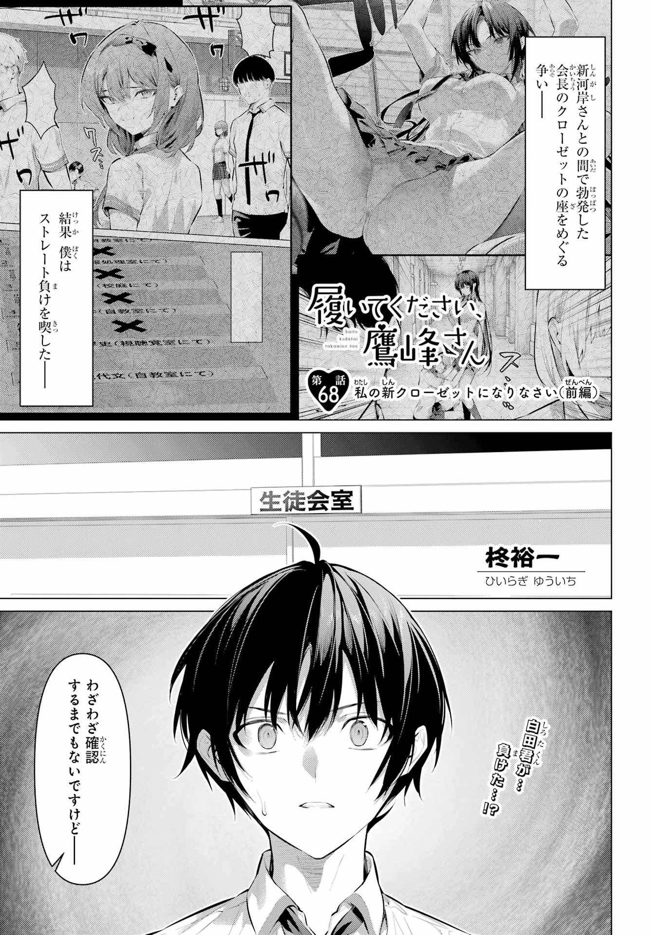 Haite Kudasai, Takamine San - Chapter 68.1 - Page 1