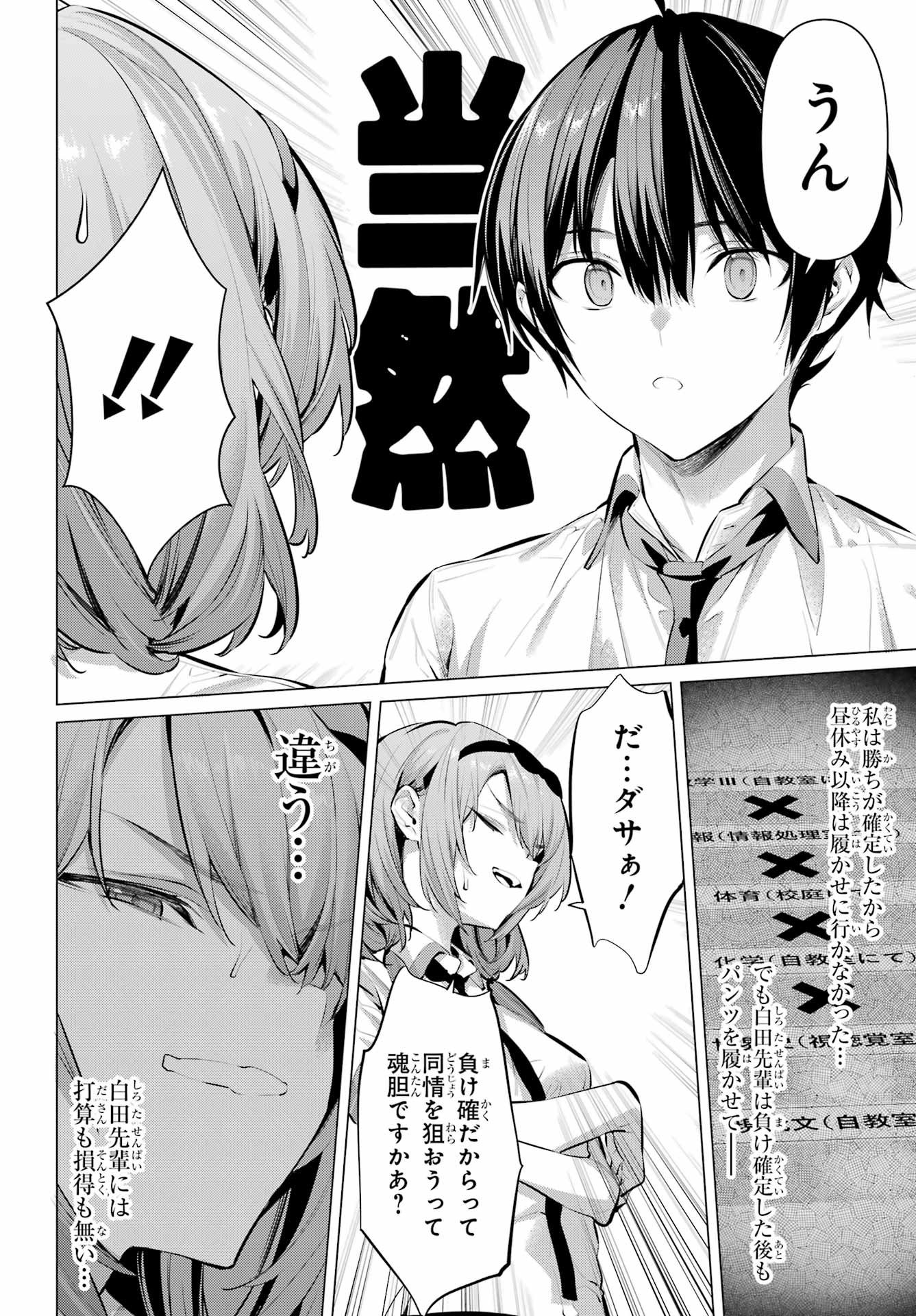 Haite Kudasai, Takamine San - Chapter 68.1 - Page 12