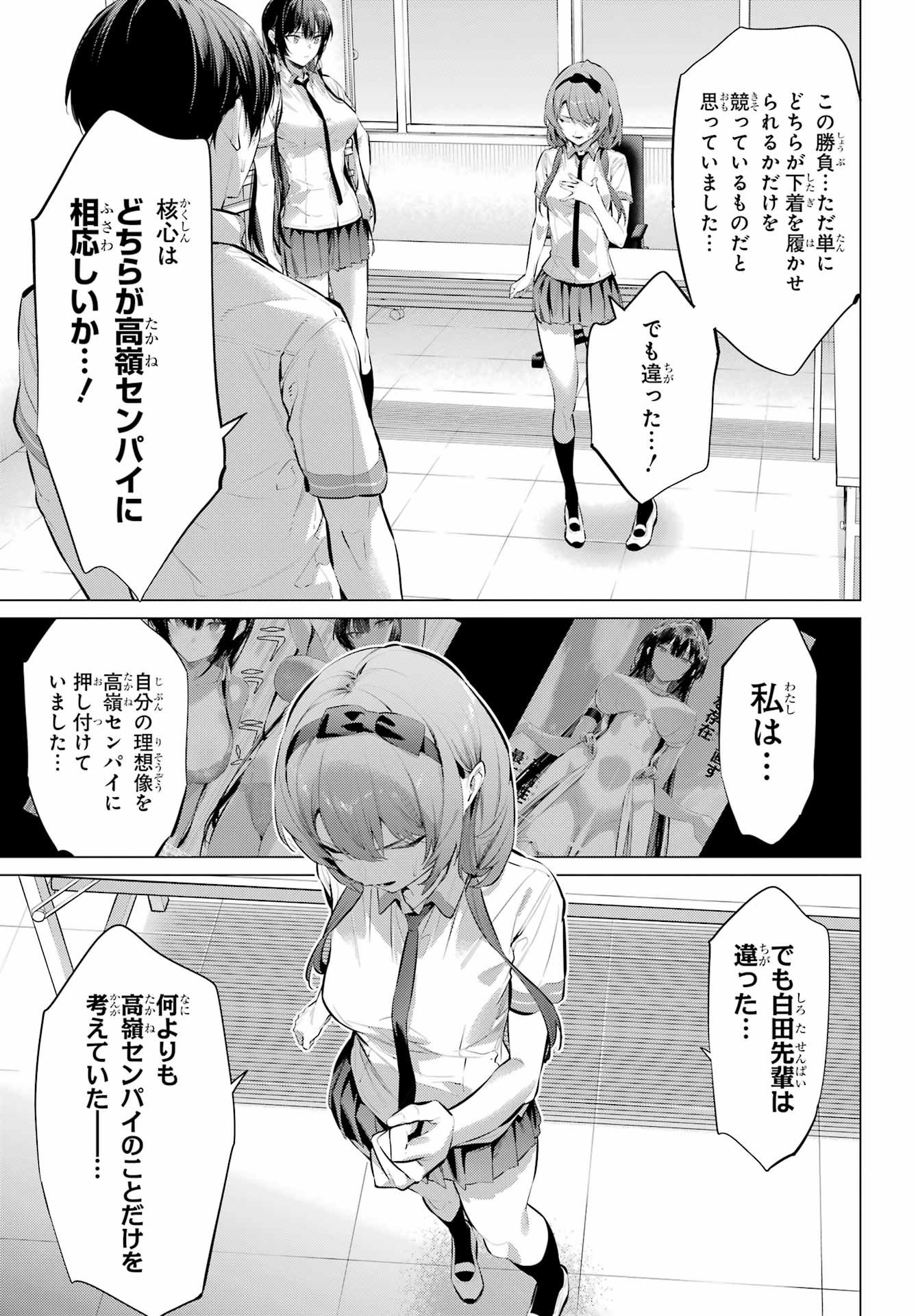 Haite Kudasai, Takamine San - Chapter 68.1 - Page 15