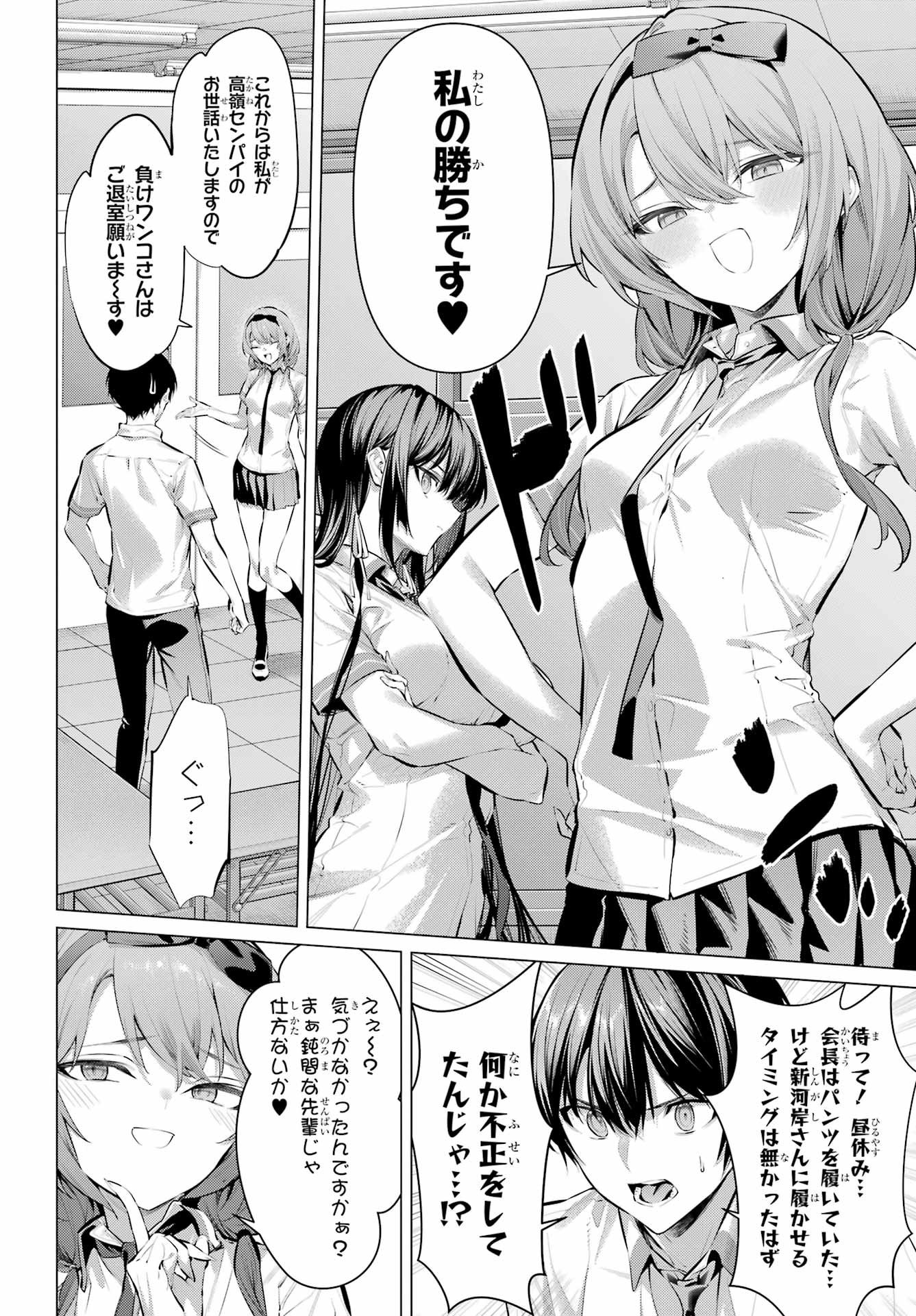 Haite Kudasai, Takamine San - Chapter 68.1 - Page 2
