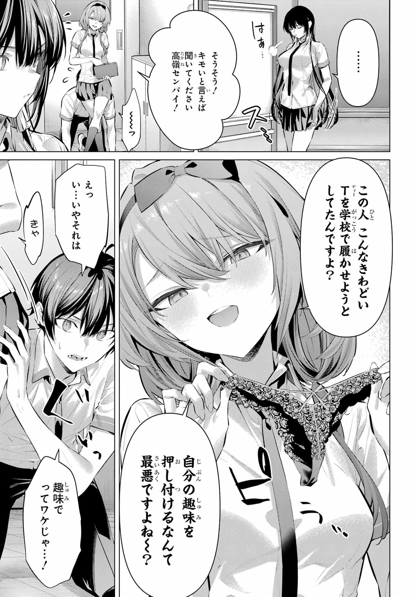 Haite Kudasai, Takamine San - Chapter 68.1 - Page 5