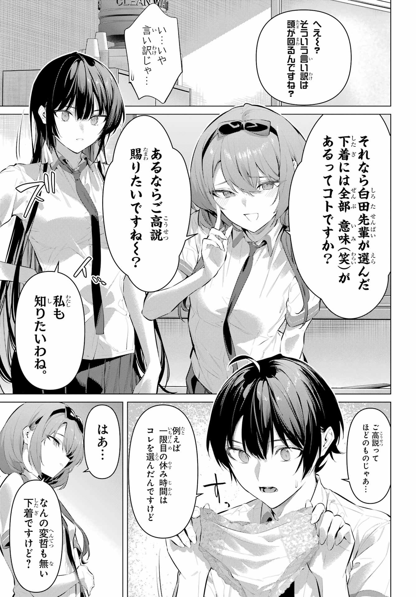 Haite Kudasai, Takamine San - Chapter 68.1 - Page 7