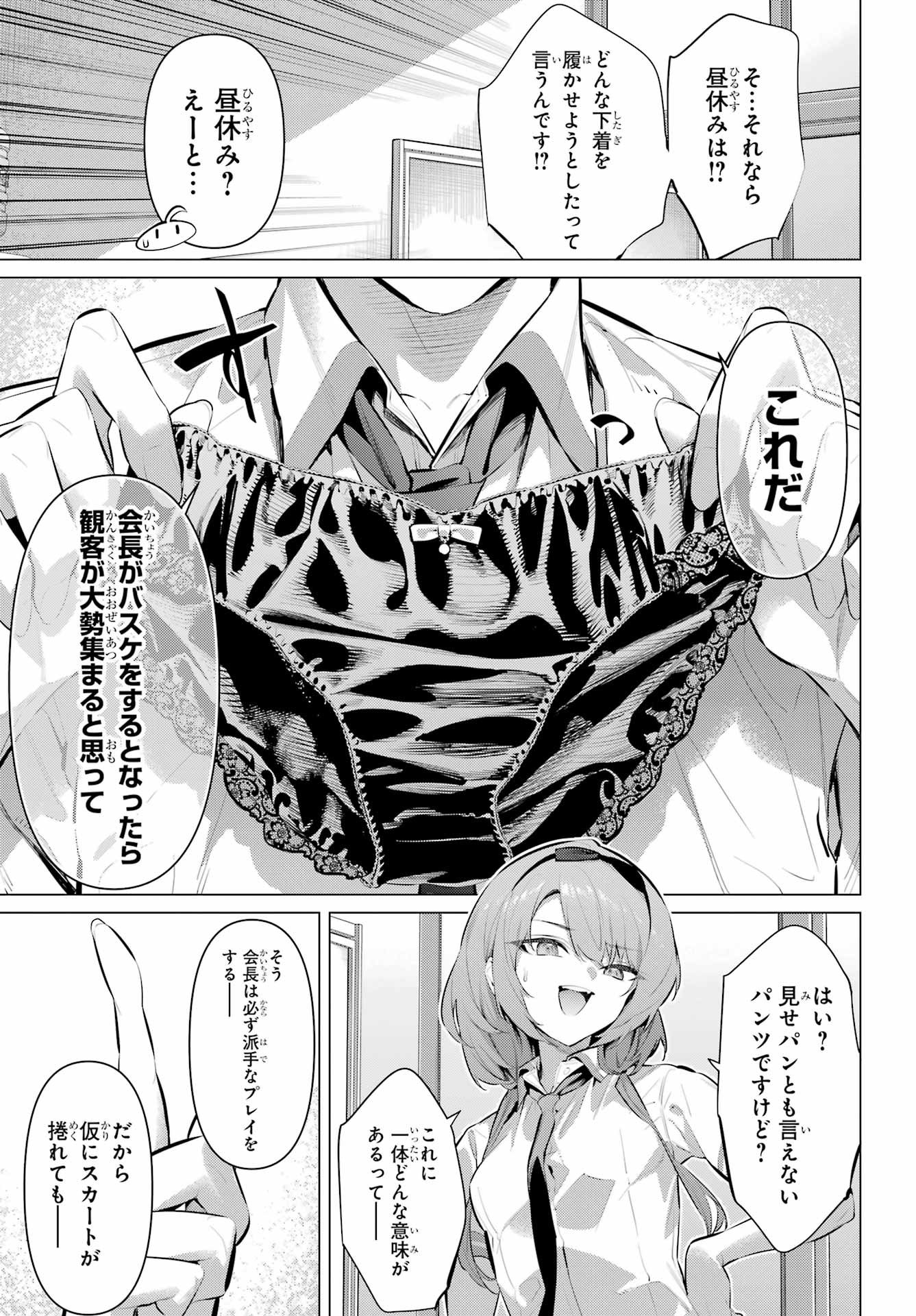Haite Kudasai, Takamine San - Chapter 68.1 - Page 9