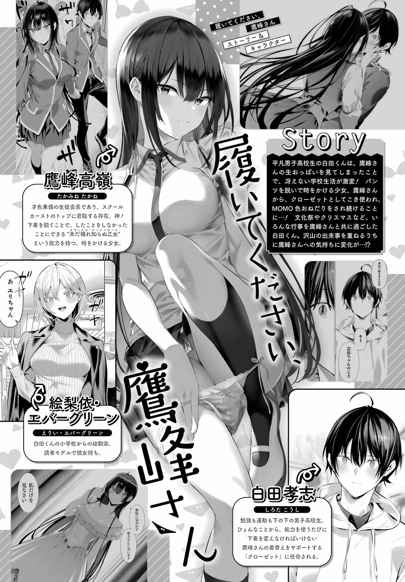 Haite Kudasai, Takamine San - Chapter 68.2 - Page 1