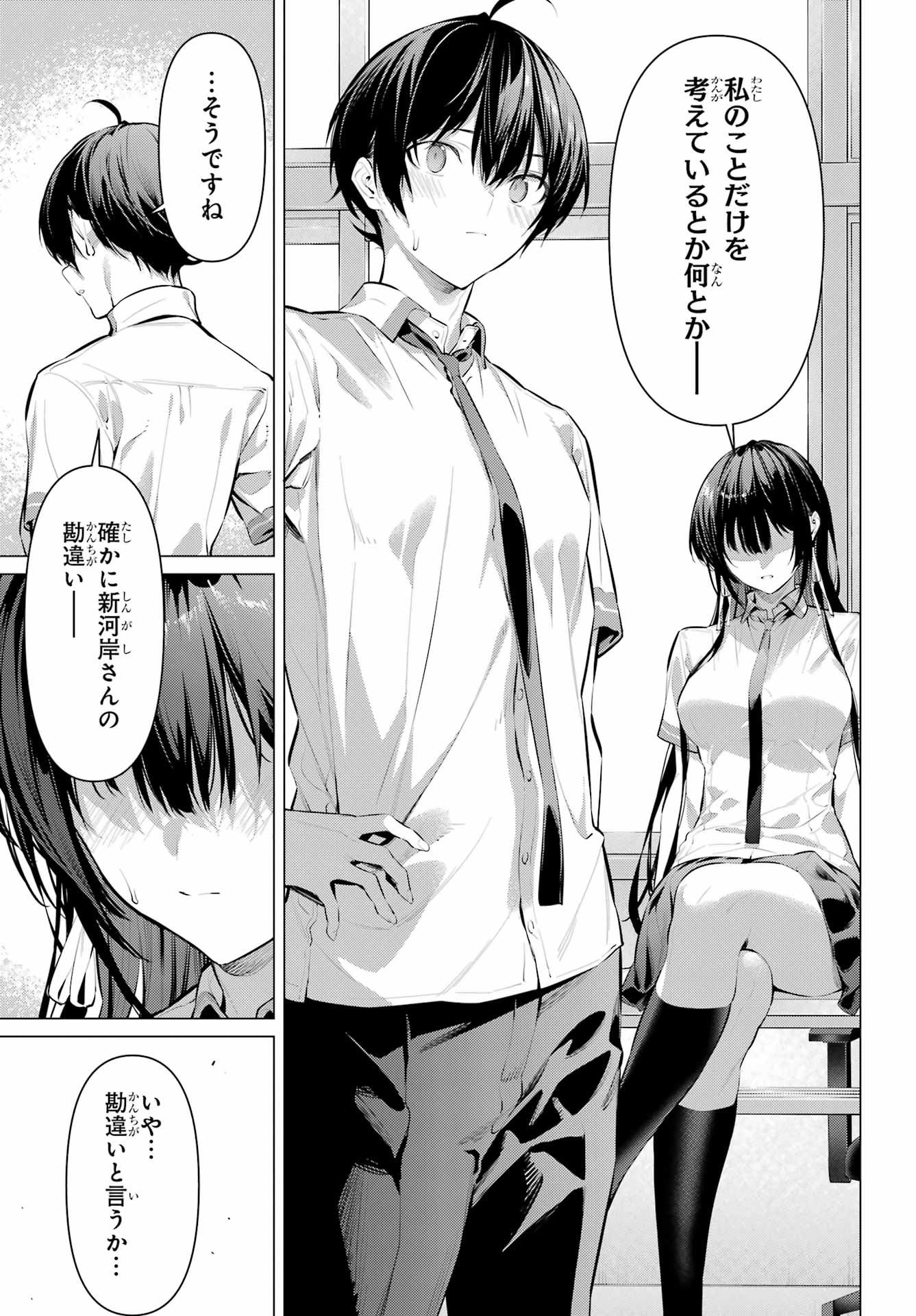 Haite Kudasai, Takamine San - Chapter 68.2 - Page 10