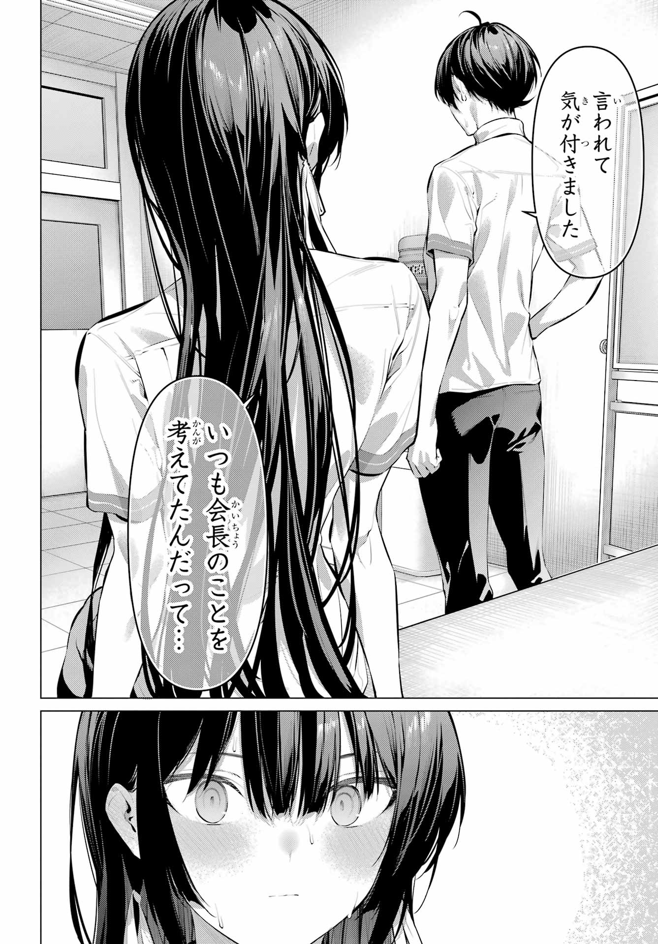 Haite Kudasai, Takamine San - Chapter 68.2 - Page 11