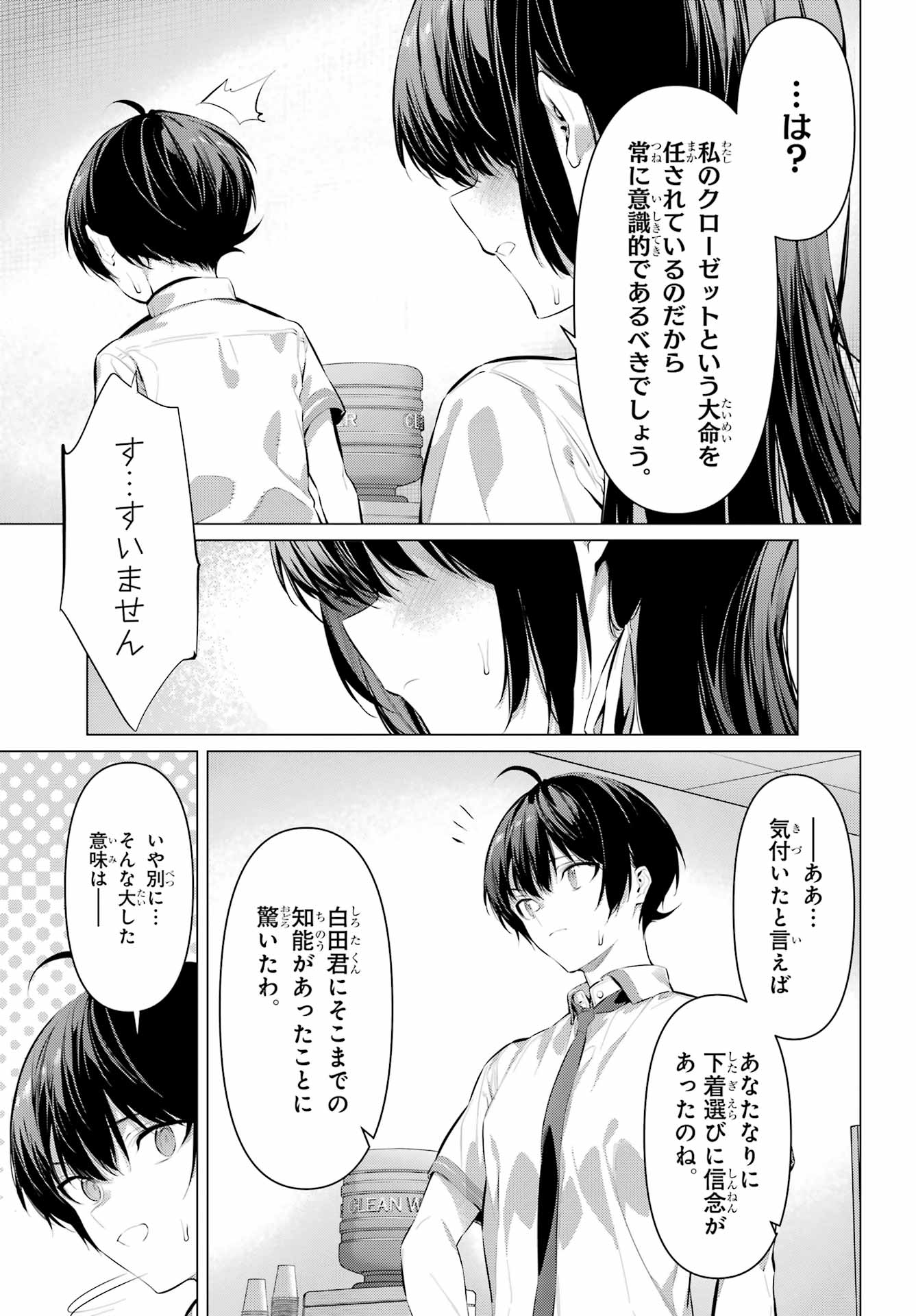 Haite Kudasai, Takamine San - Chapter 68.2 - Page 12